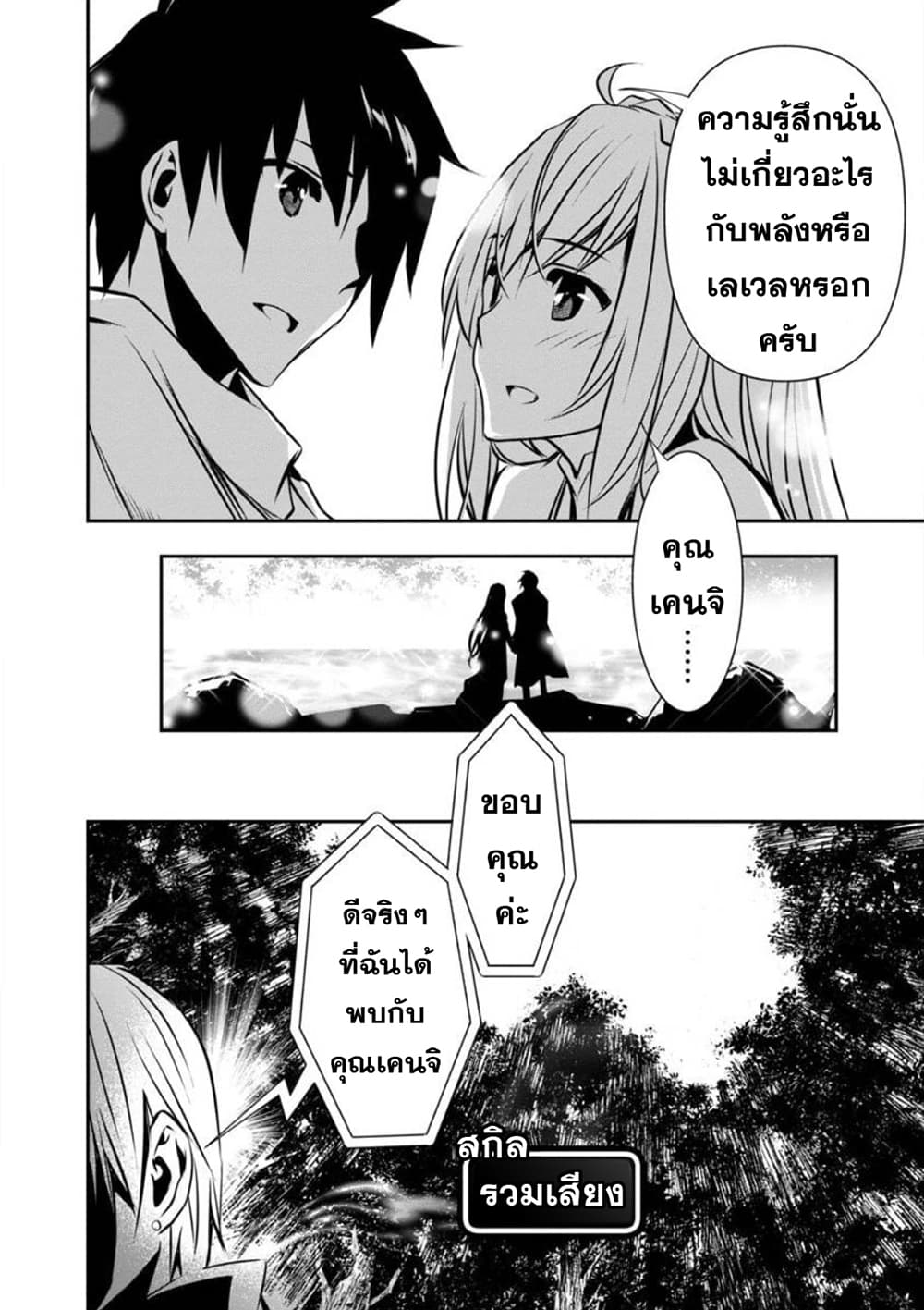 Isekai NTR page 20