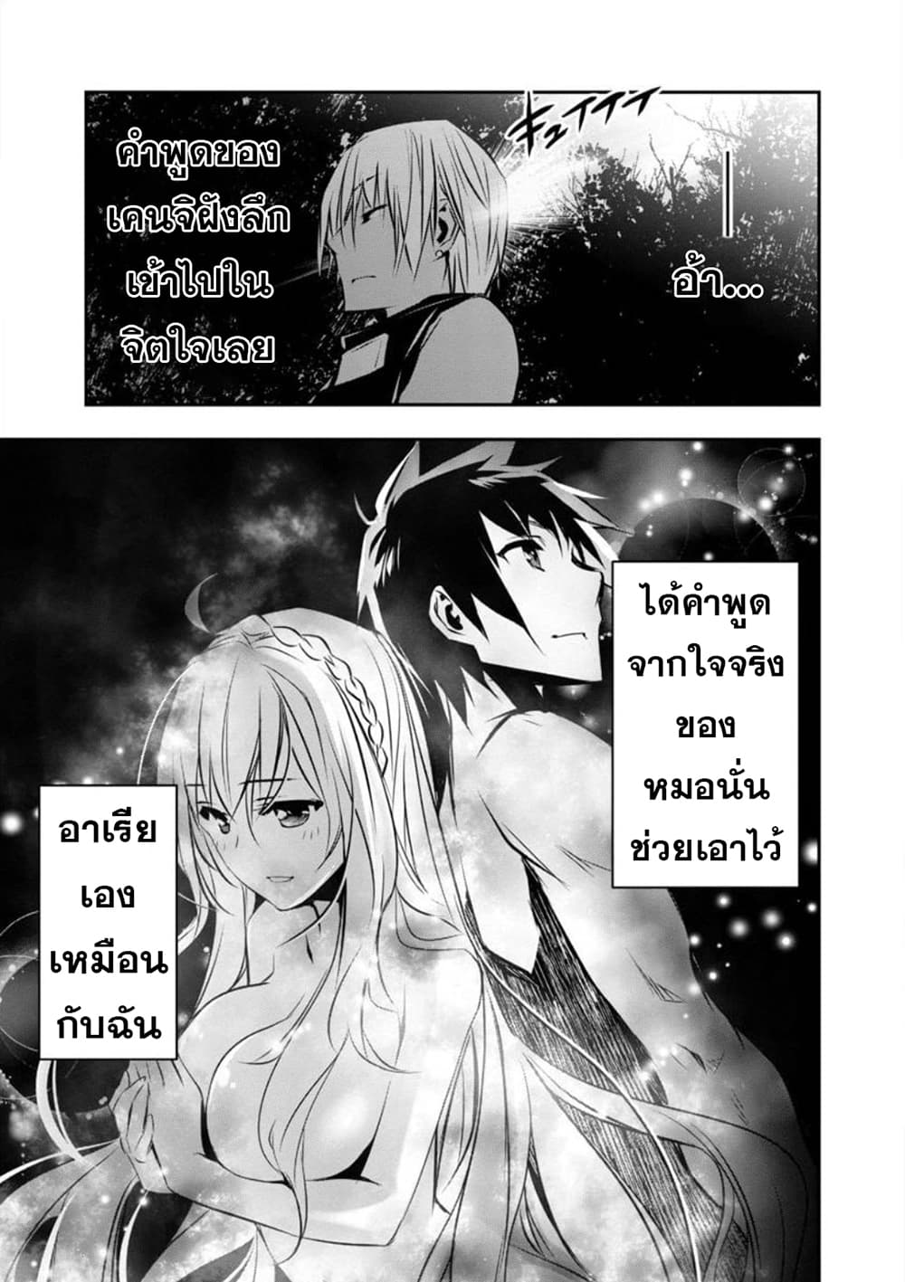 Isekai NTR page 21