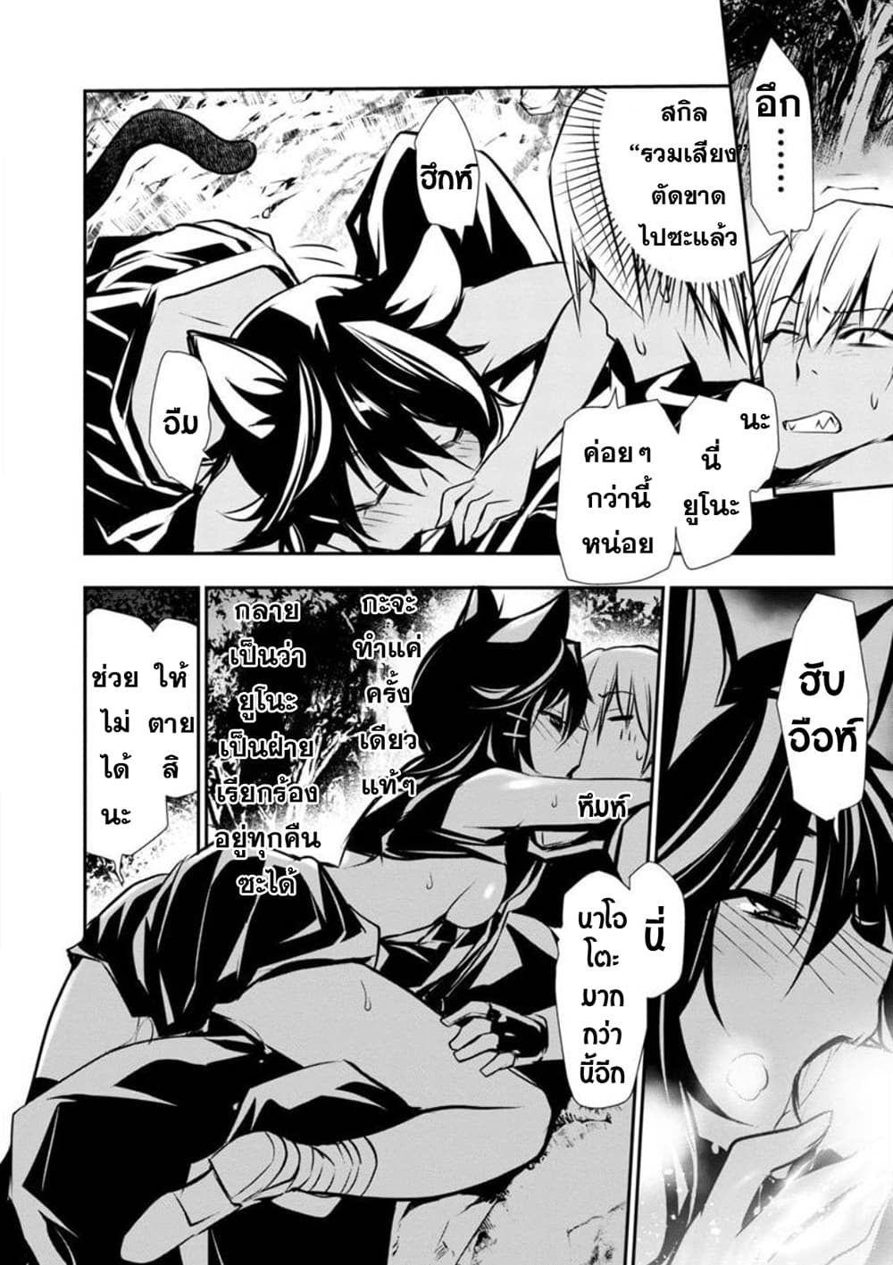 Isekai NTR page 22