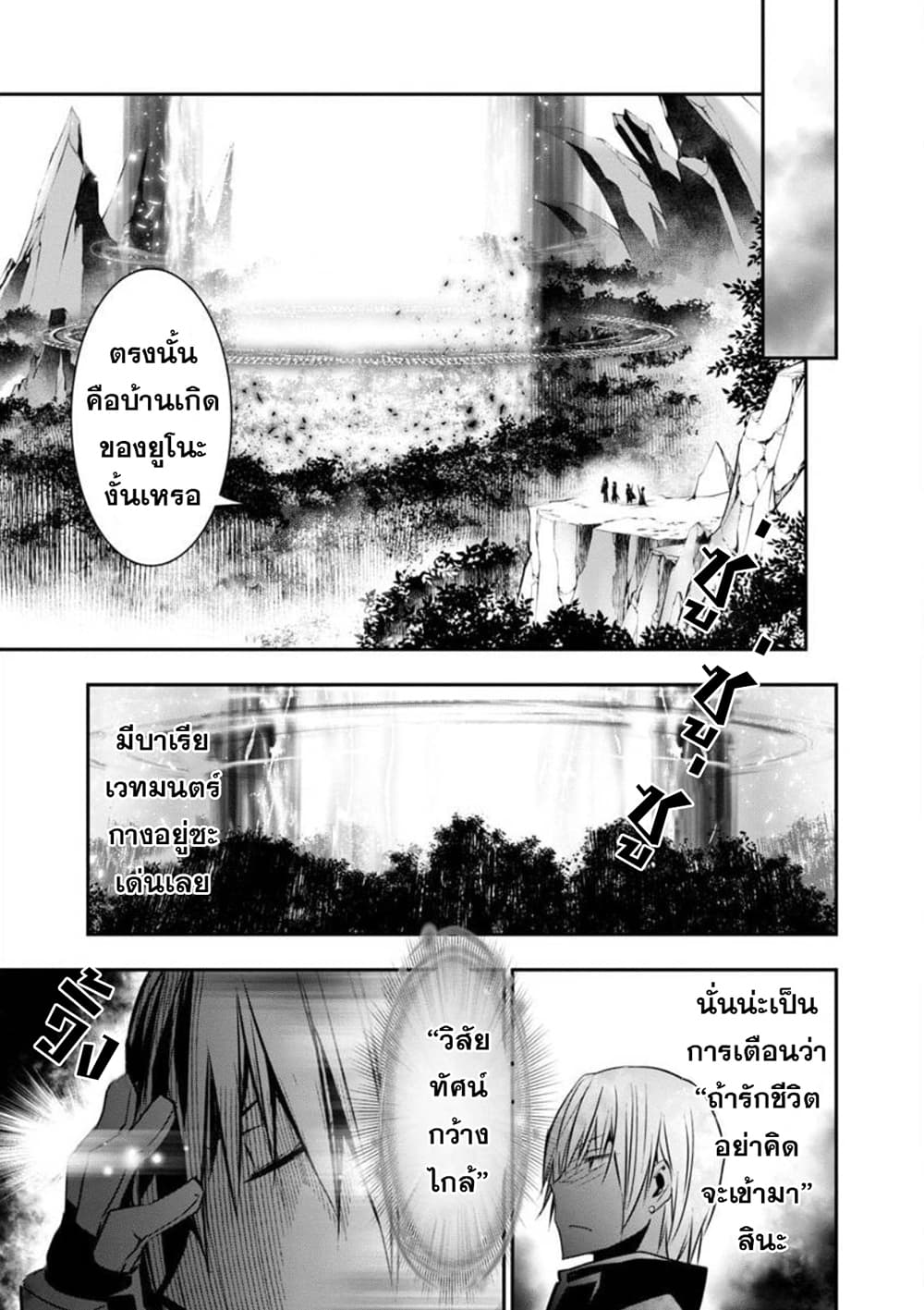 Isekai NTR page 23