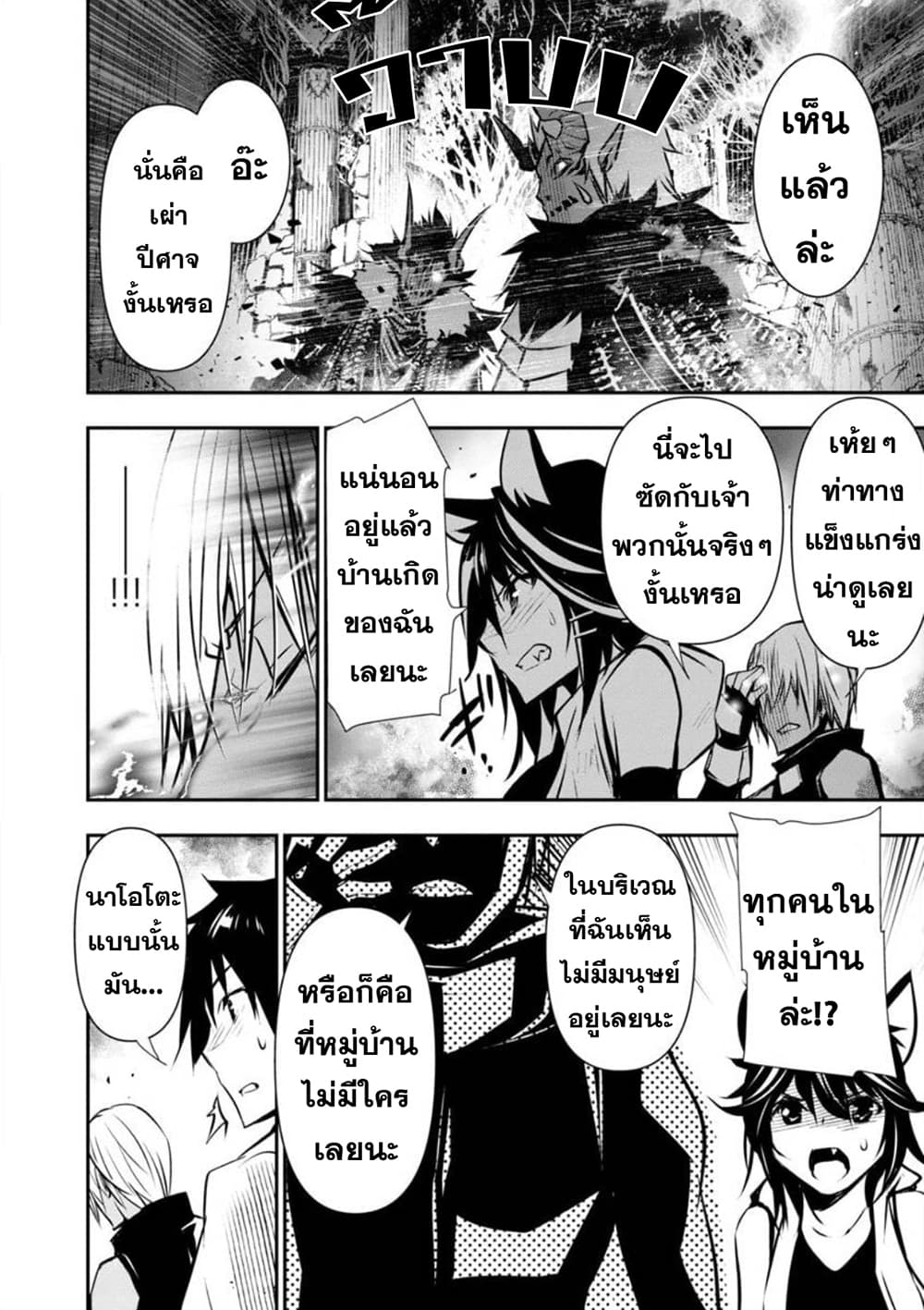 Isekai NTR page 24
