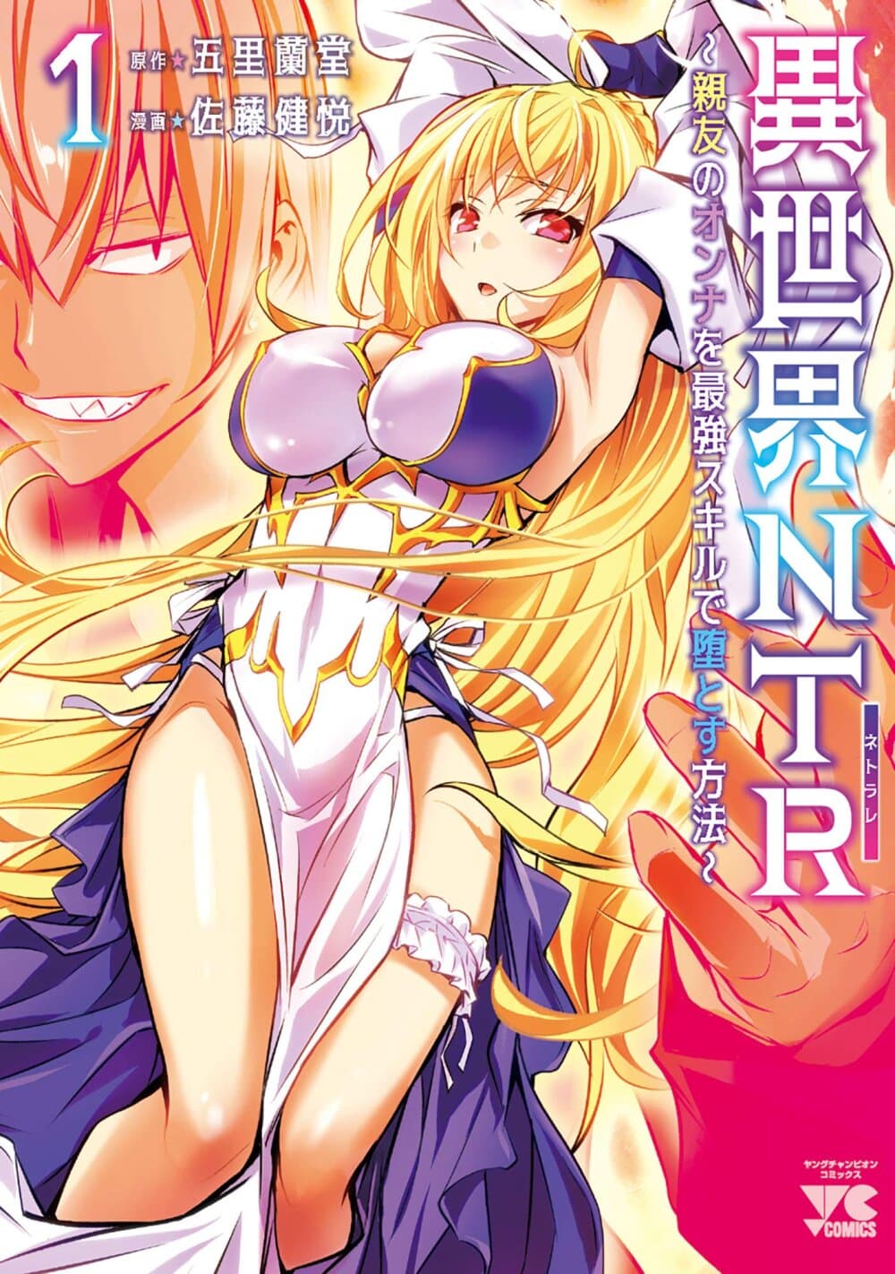 Isekai NTR page 1