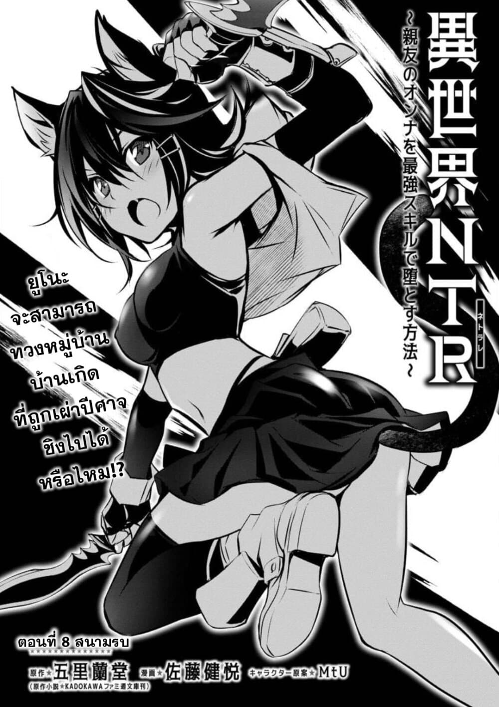 Isekai NTR page 2