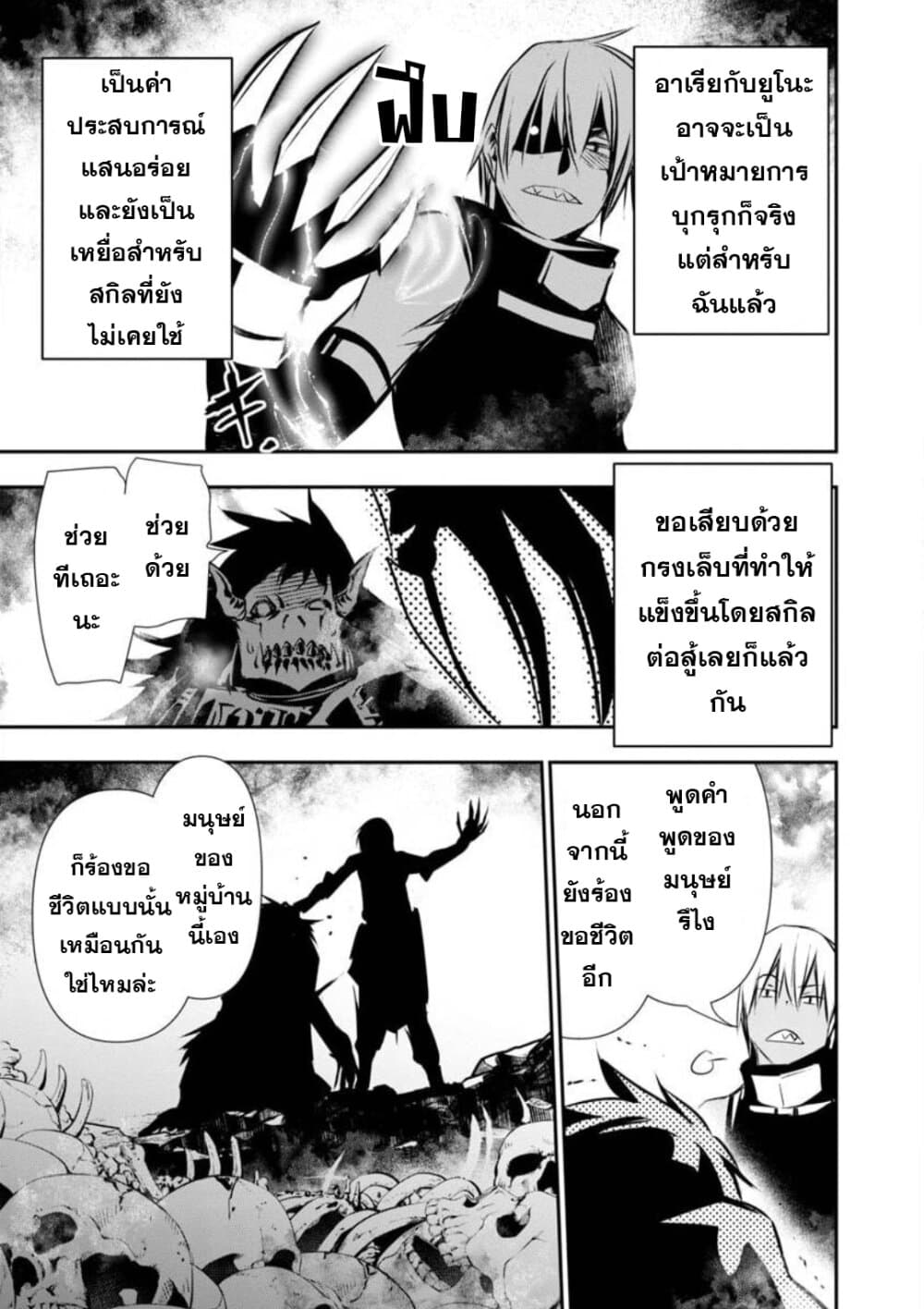 Isekai NTR page 6