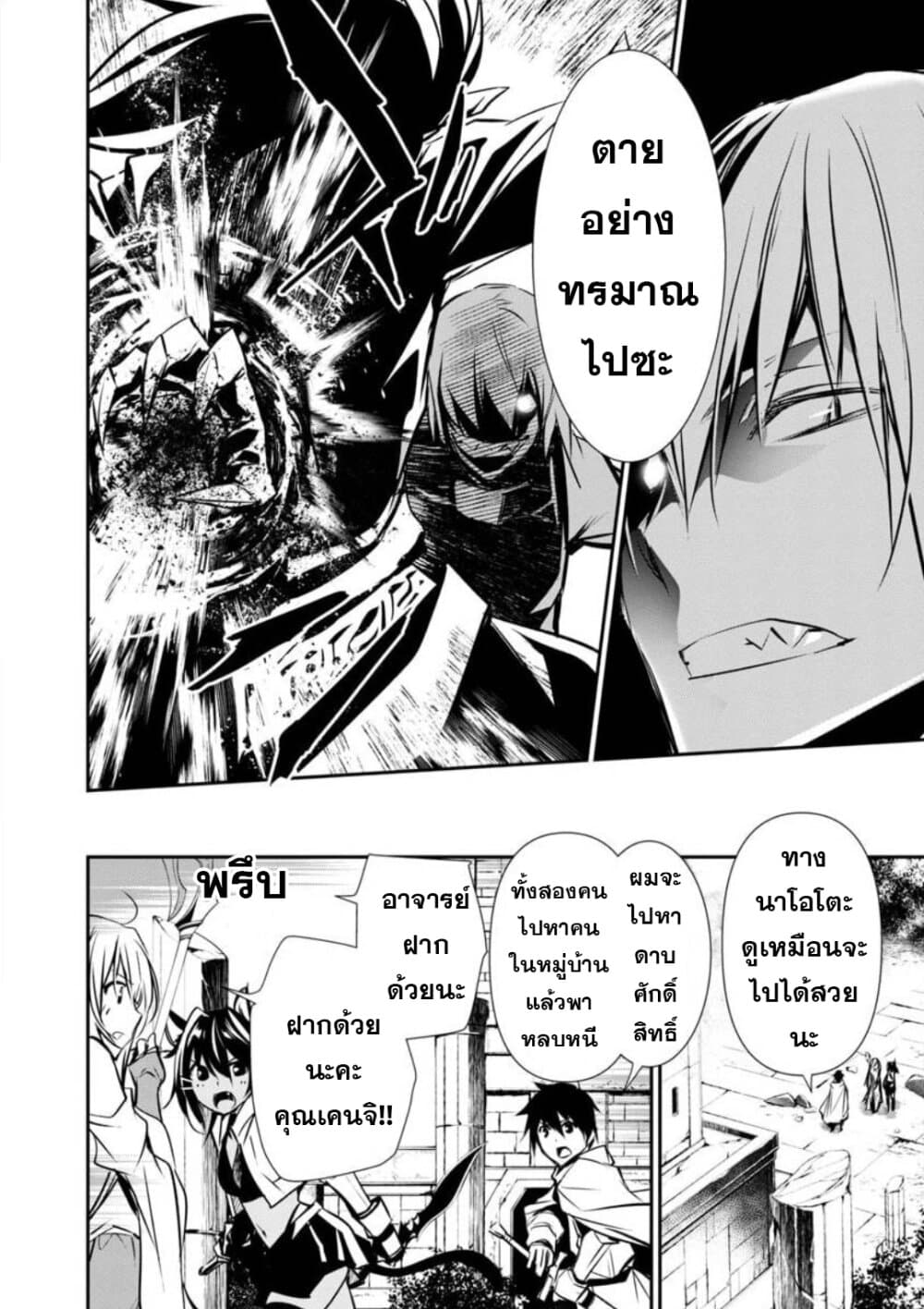 Isekai NTR page 7