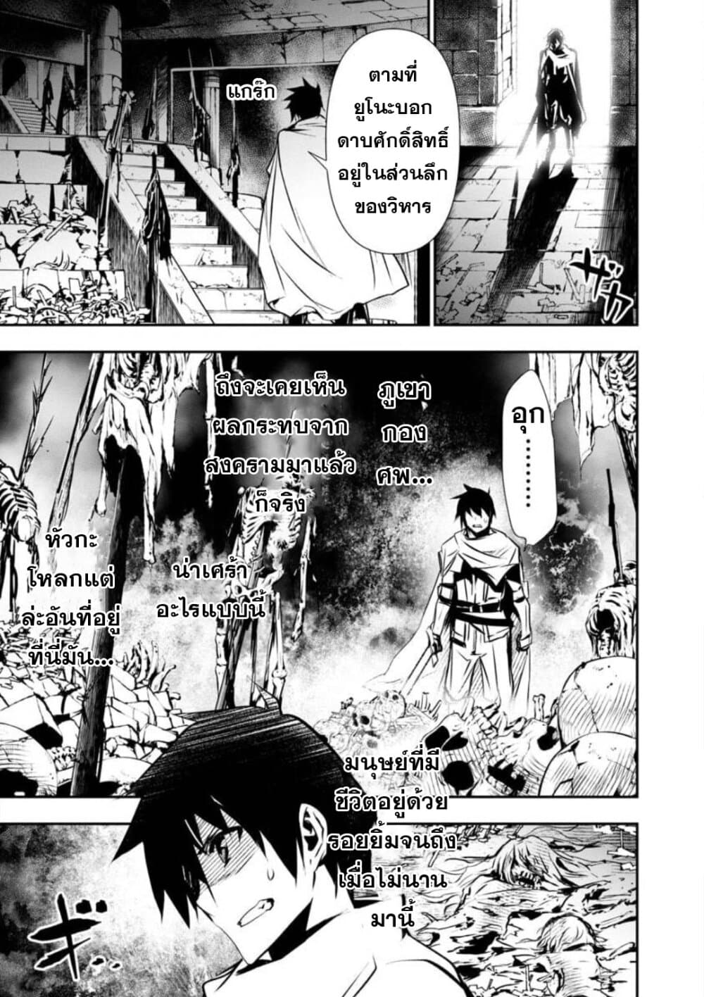 Isekai NTR page 8