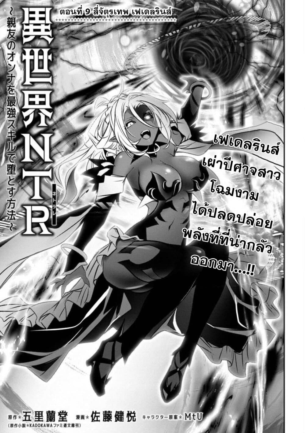 Isekai NTR page 1