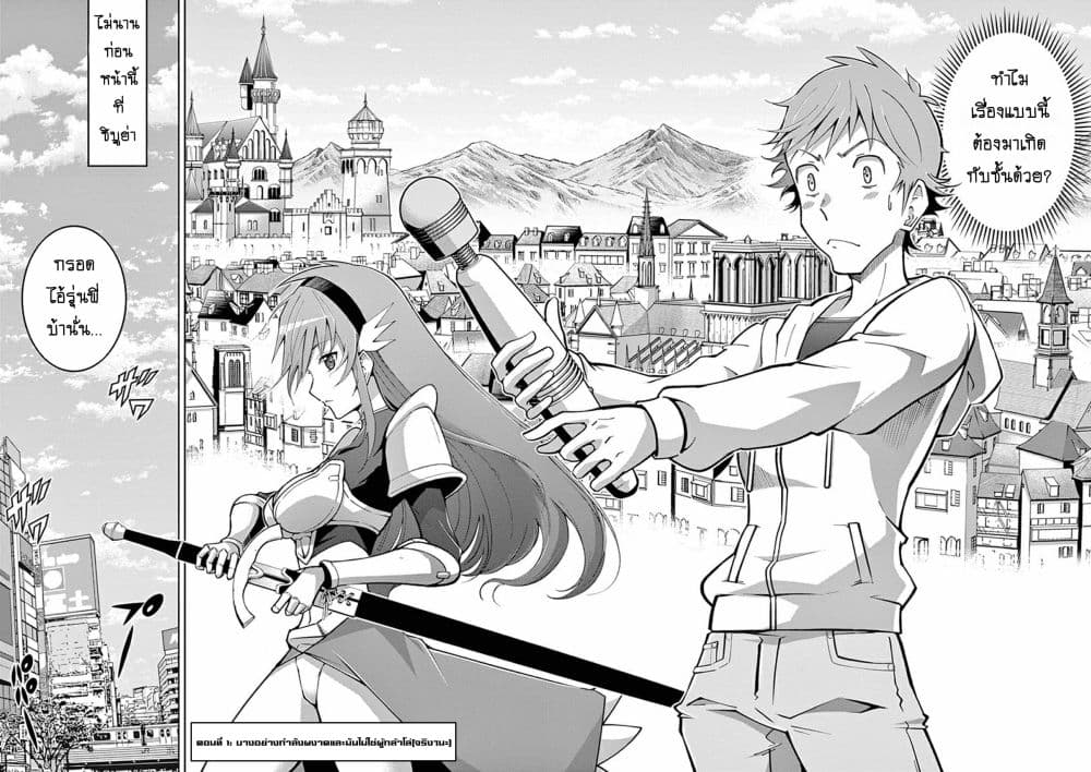 Isekai o Vibrator dake de Ikinuku page 2