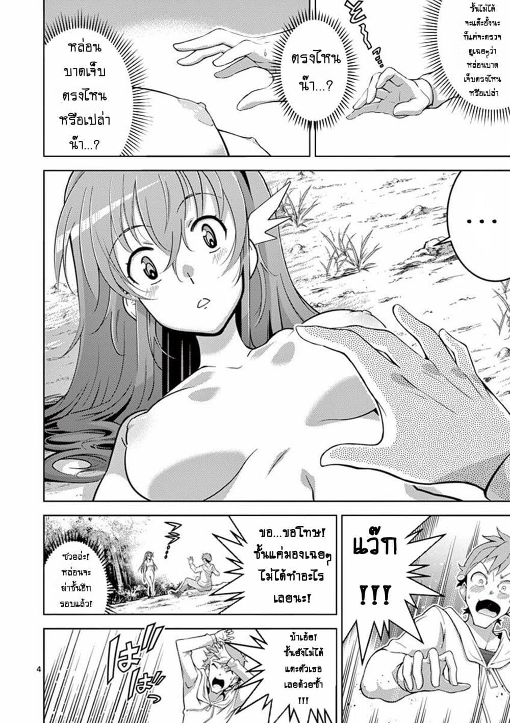 Isekai o Vibrator dake de Ikinuku page 4