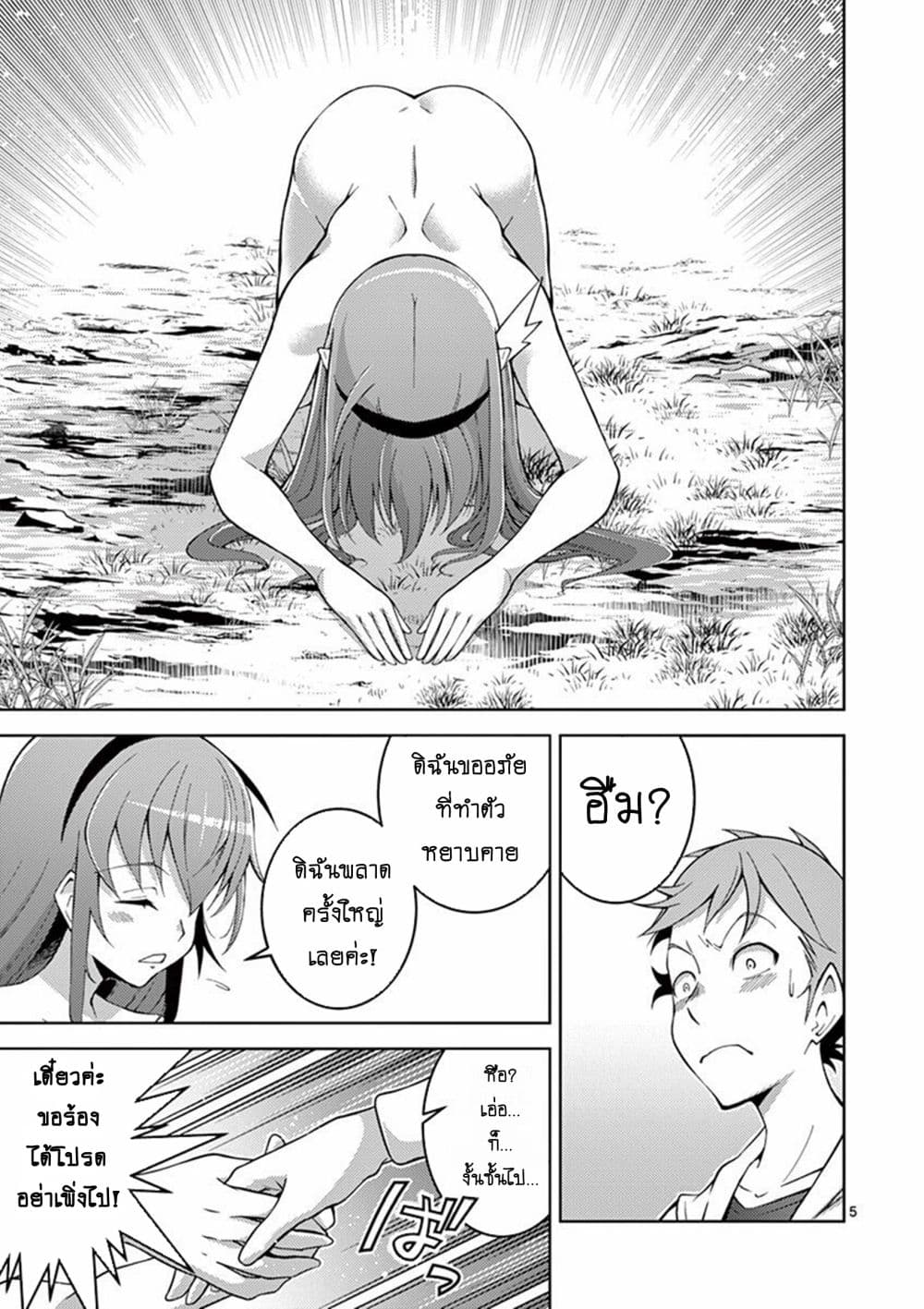 Isekai o Vibrator dake de Ikinuku page 5