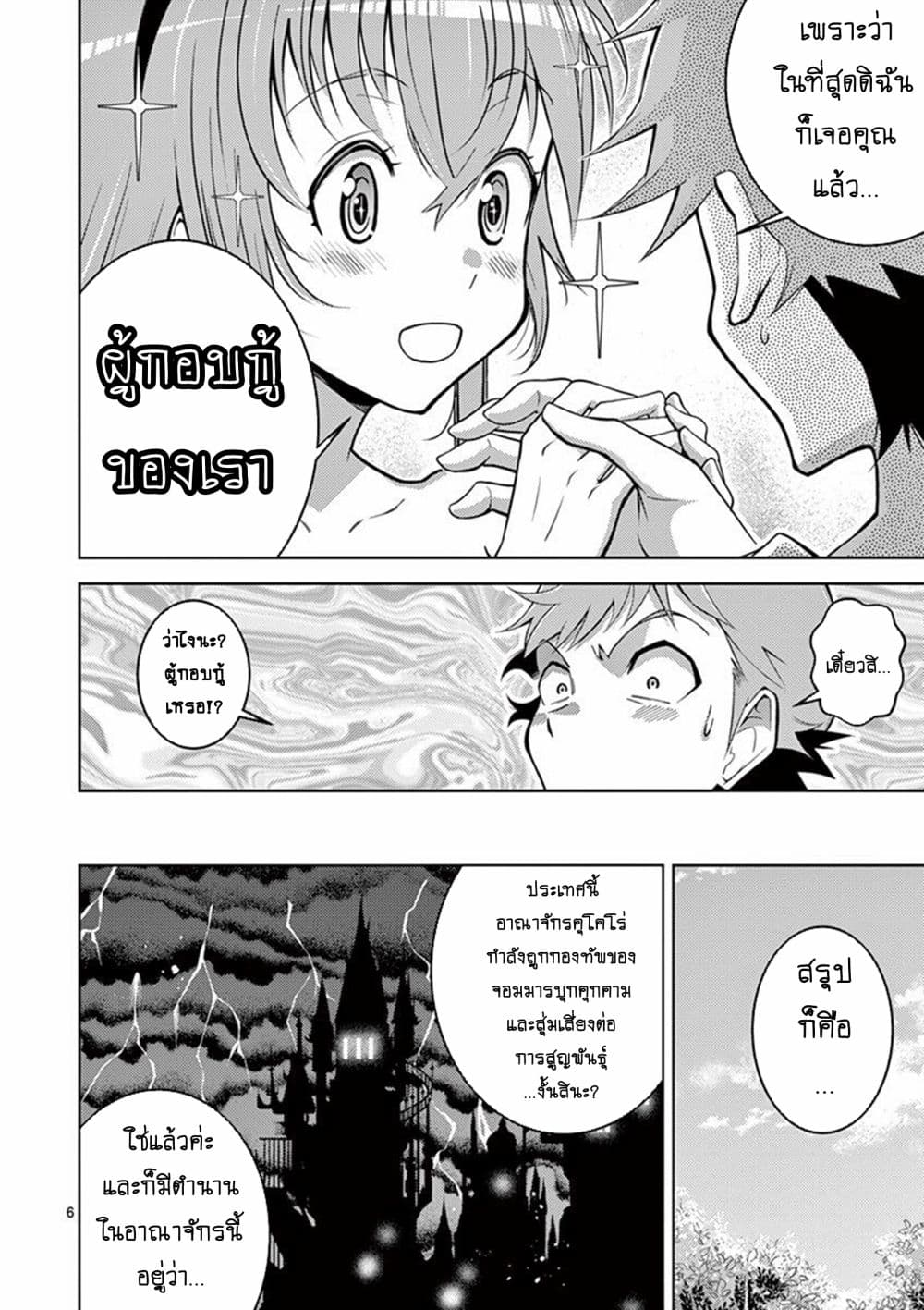 Isekai o Vibrator dake de Ikinuku page 6