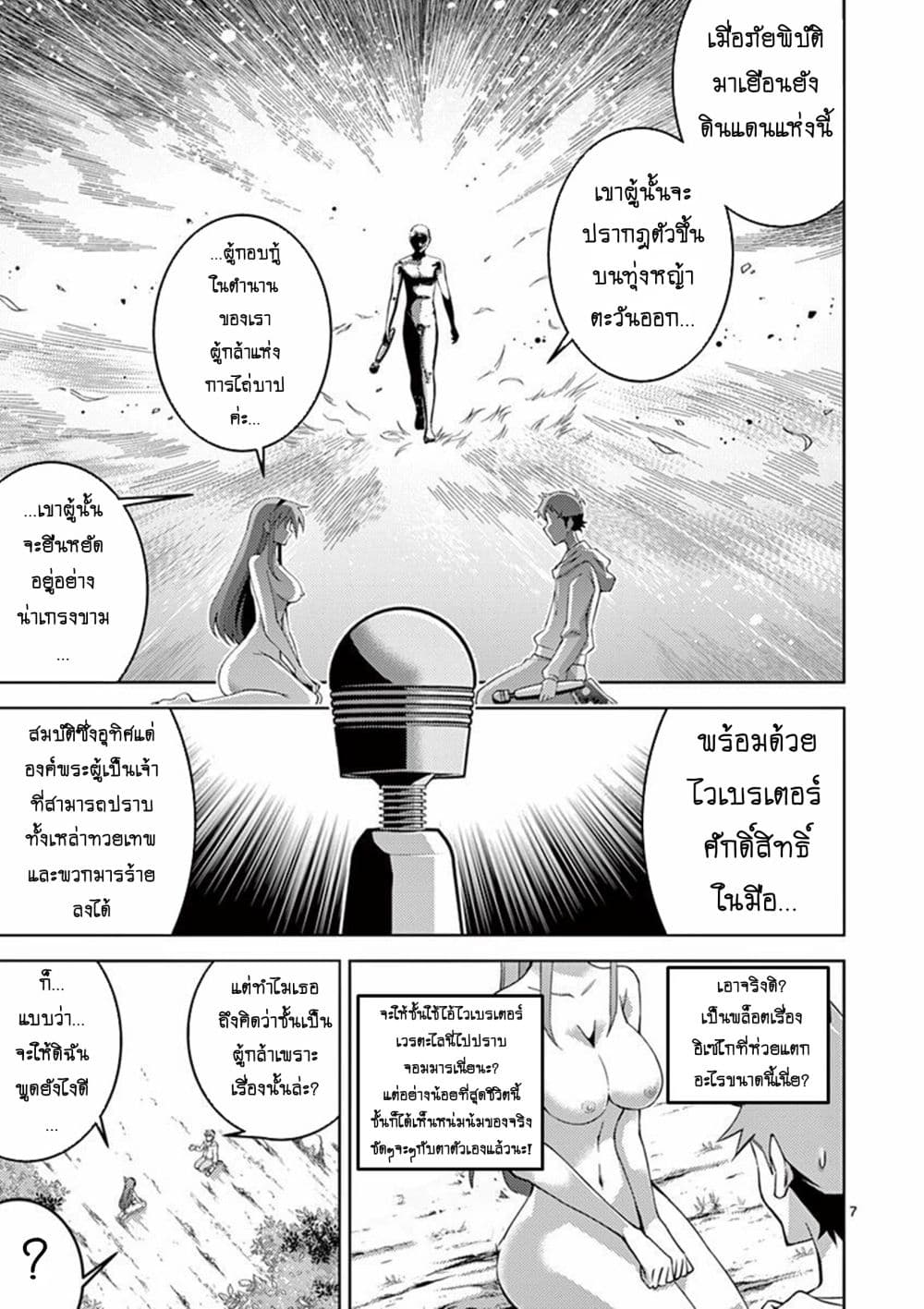 Isekai o Vibrator dake de Ikinuku page 7