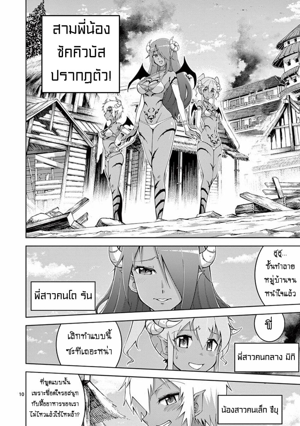 Isekai o Vibrator dake de Ikinuku page 10