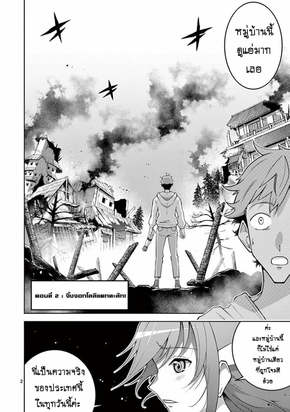 Isekai o Vibrator dake de Ikinuku page 2