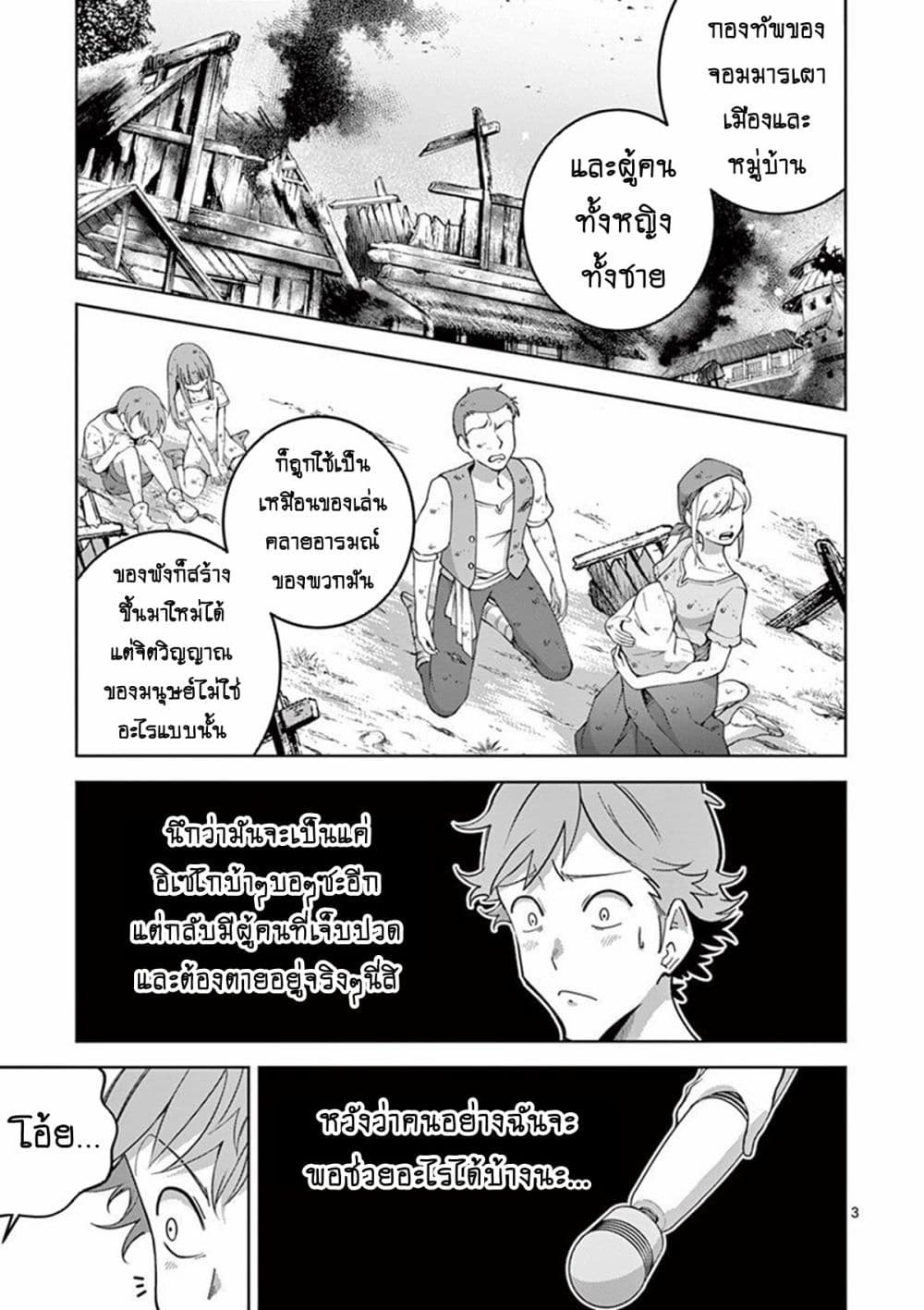 Isekai o Vibrator dake de Ikinuku page 3