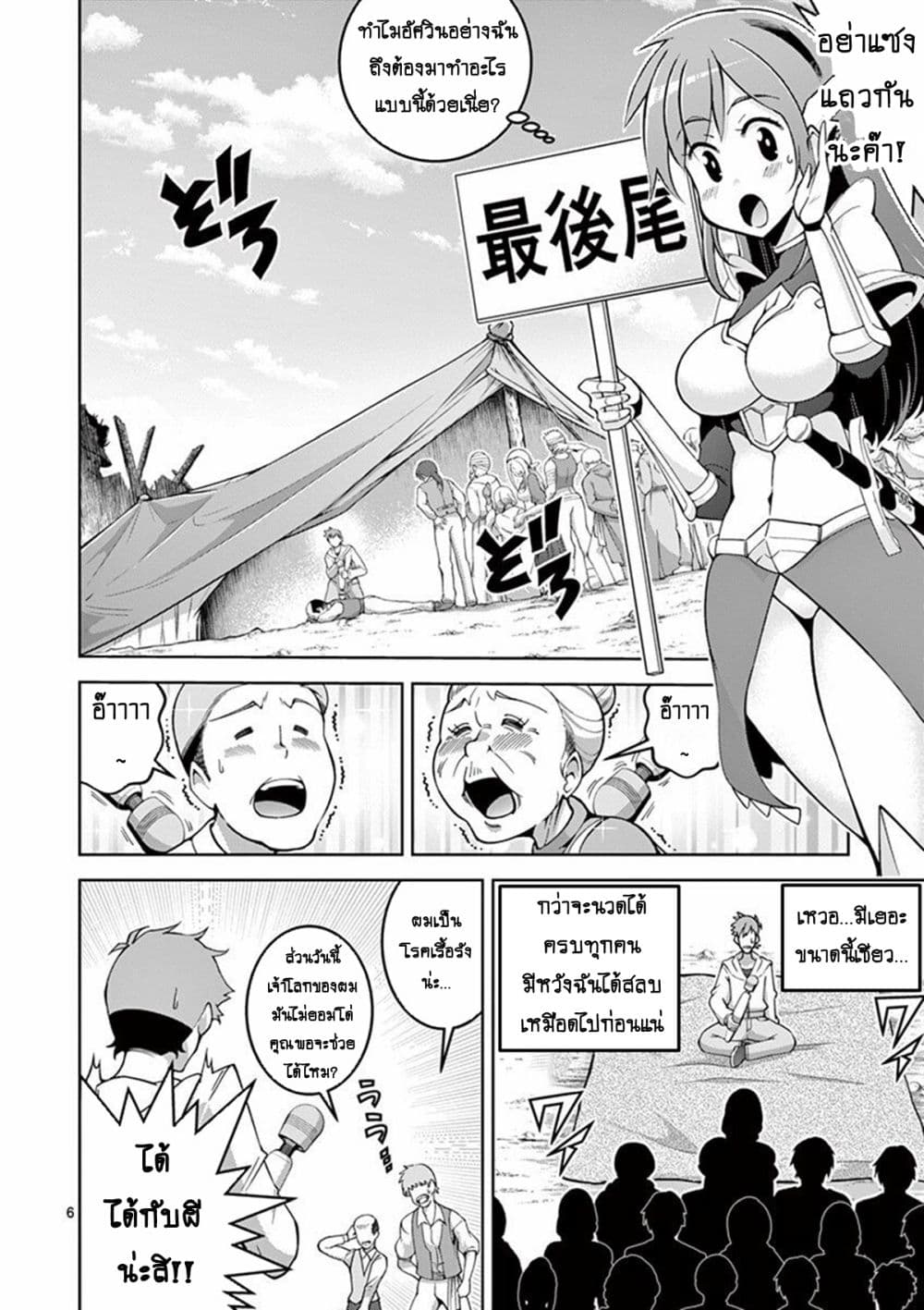 Isekai o Vibrator dake de Ikinuku page 6