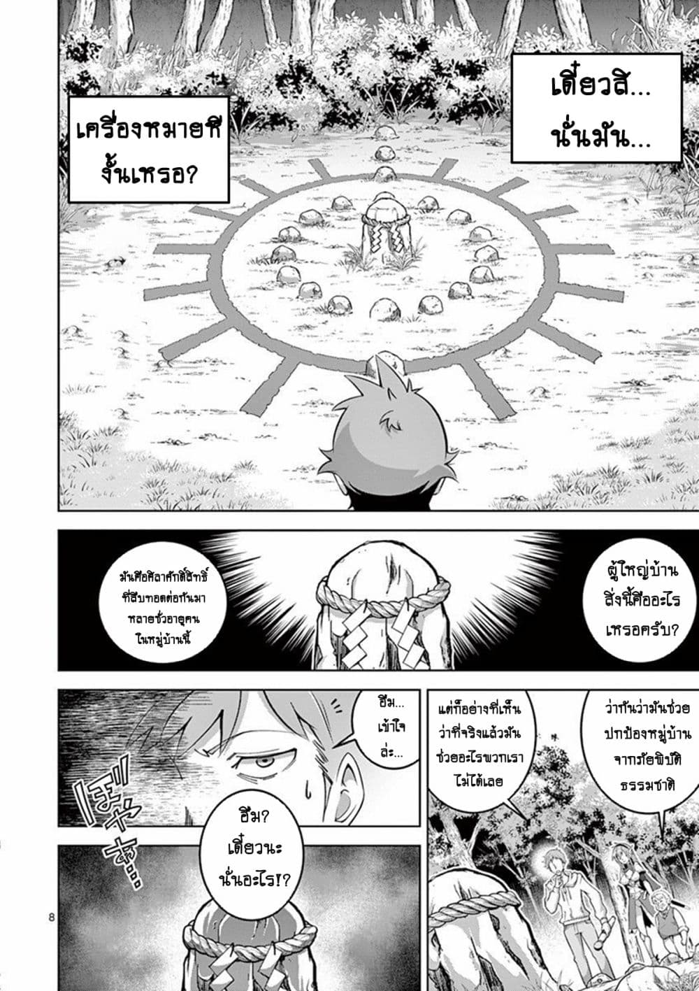 Isekai o Vibrator dake de Ikinuku page 8