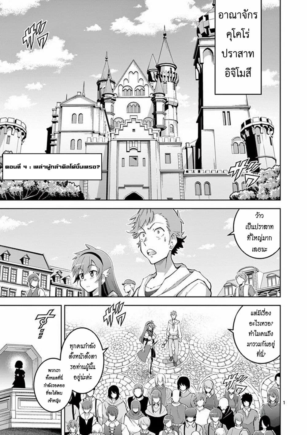 Isekai o Vibrator dake de Ikinuku page 1