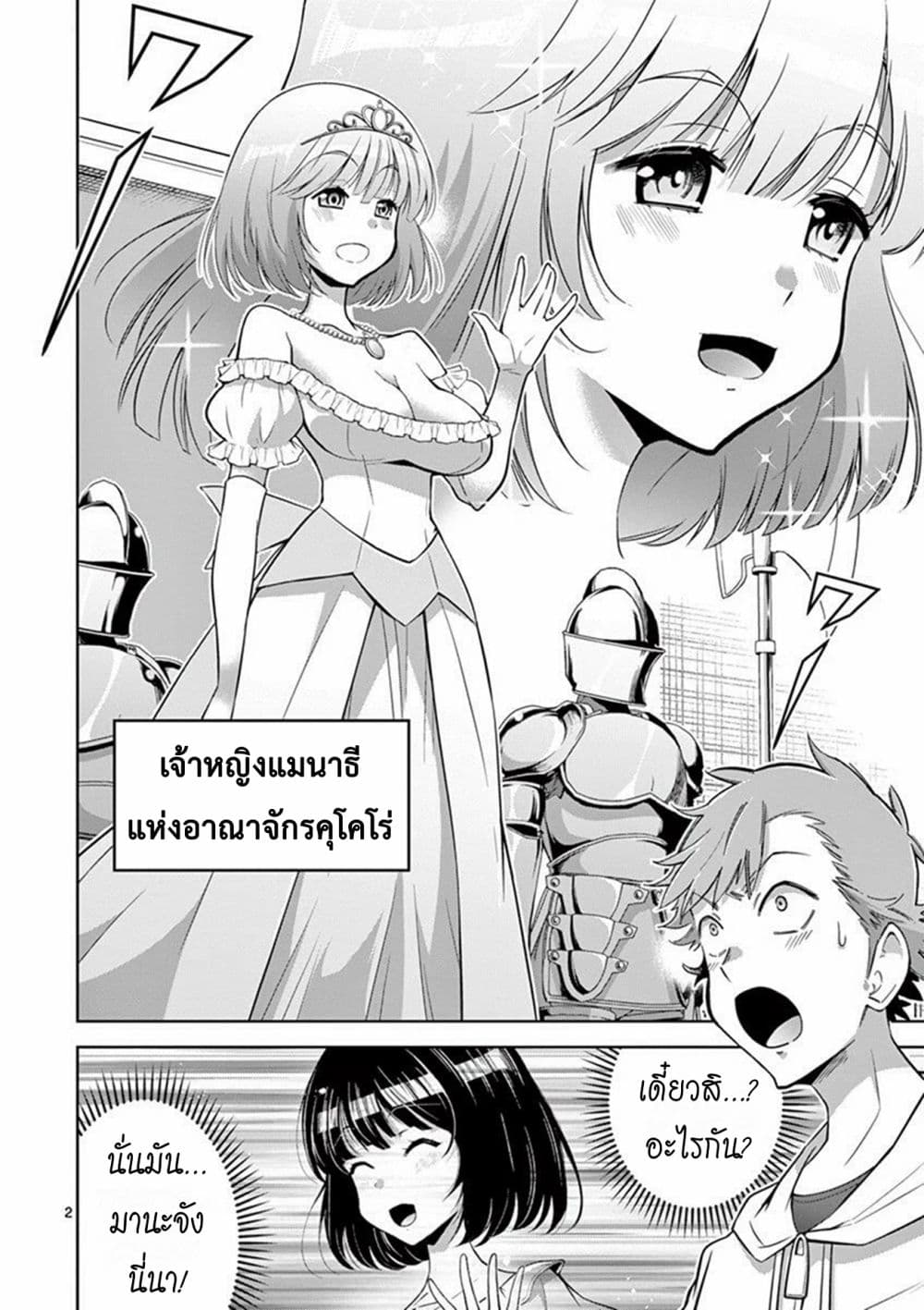 Isekai o Vibrator dake de Ikinuku page 2