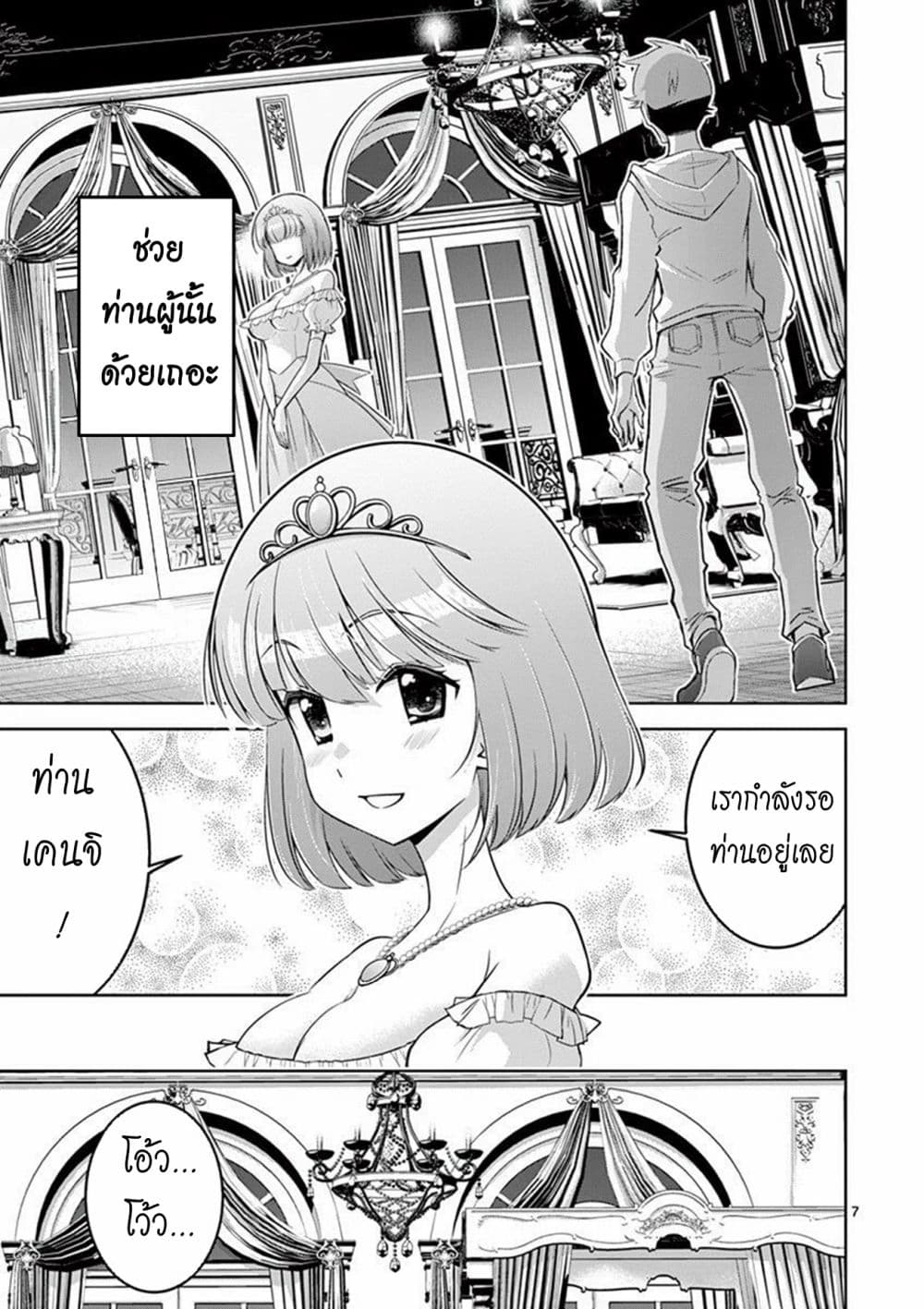 Isekai o Vibrator dake de Ikinuku page 7