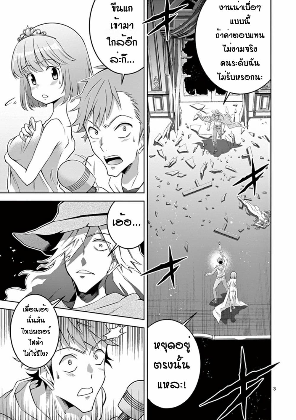Isekai o Vibrator dake de Ikinuku page 3