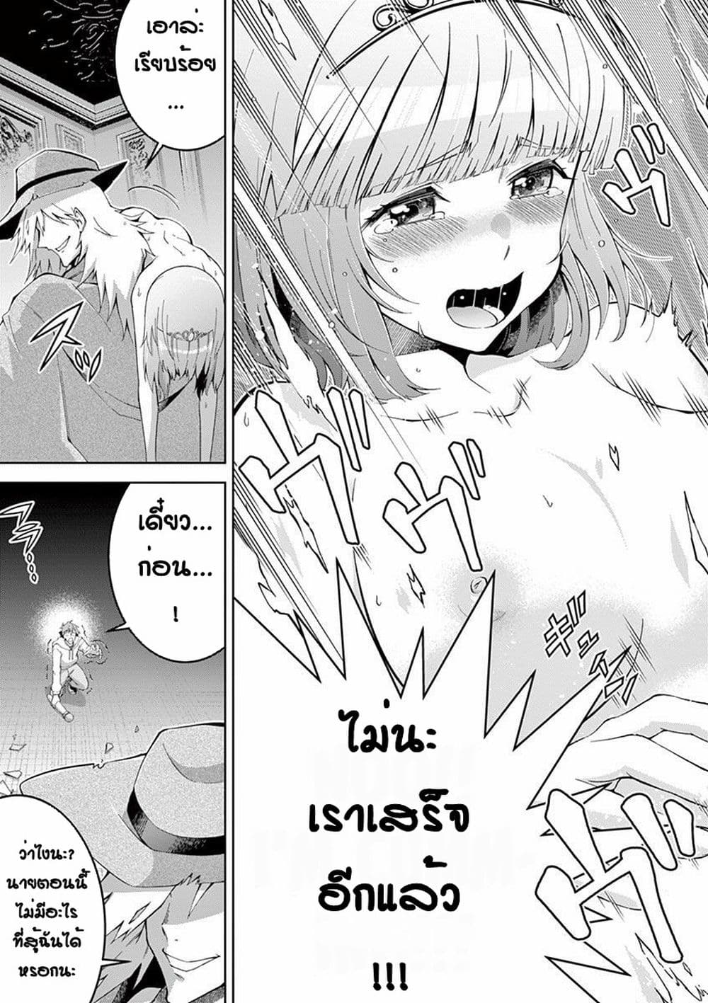 Isekai o Vibrator dake de Ikinuku page 8