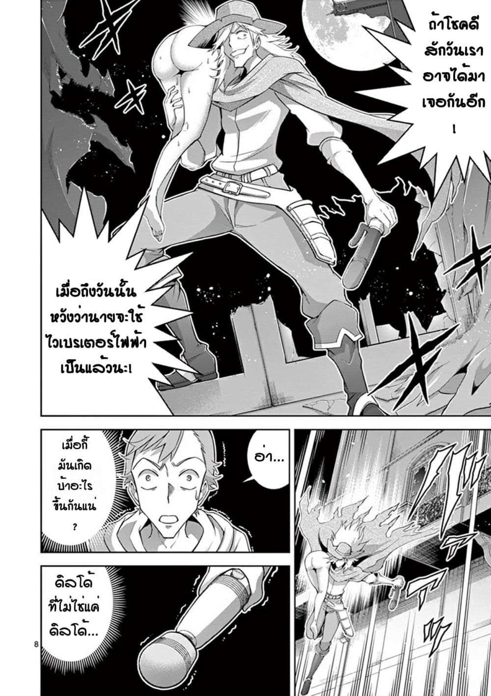 Isekai o Vibrator dake de Ikinuku page 9