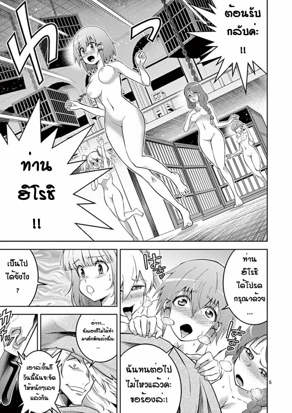 Isekai o Vibrator dake de Ikinuku page 6