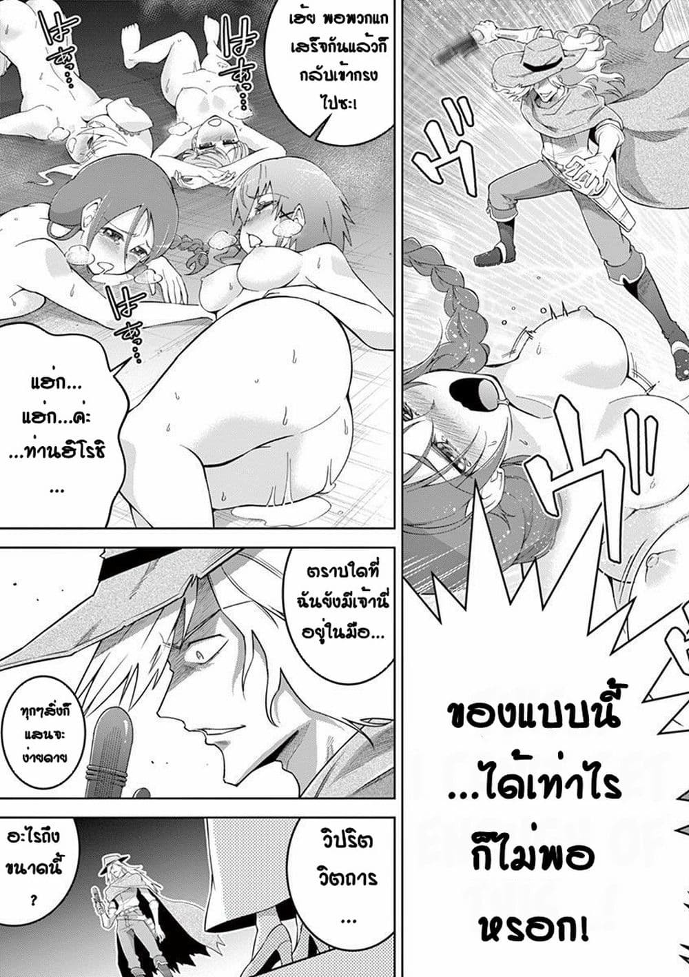 Isekai o Vibrator dake de Ikinuku page 9