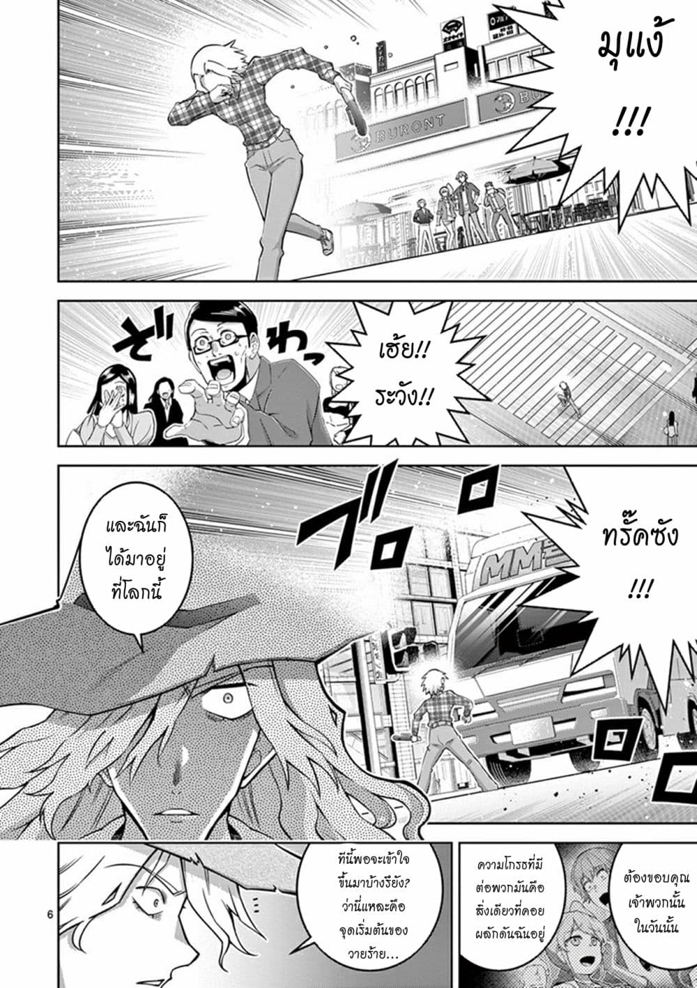 Isekai o Vibrator dake de Ikinuku page 6