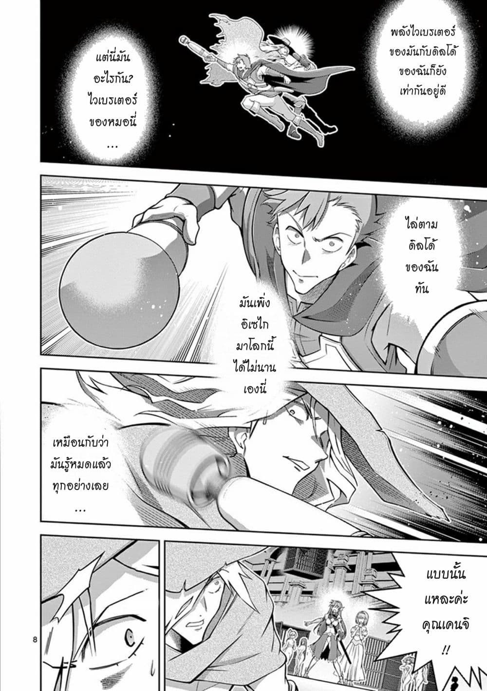 Isekai o Vibrator dake de Ikinuku page 8