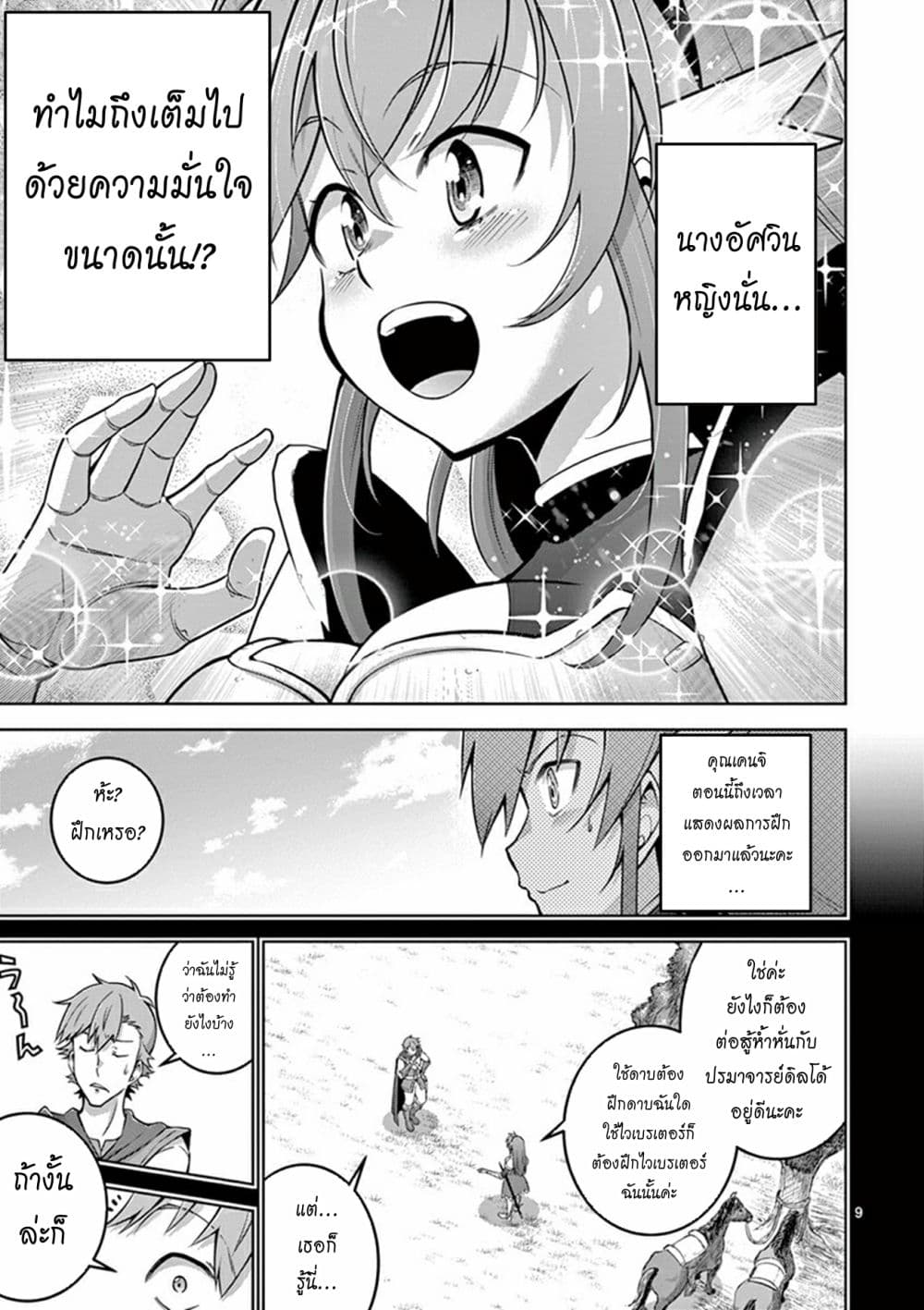 Isekai o Vibrator dake de Ikinuku page 9