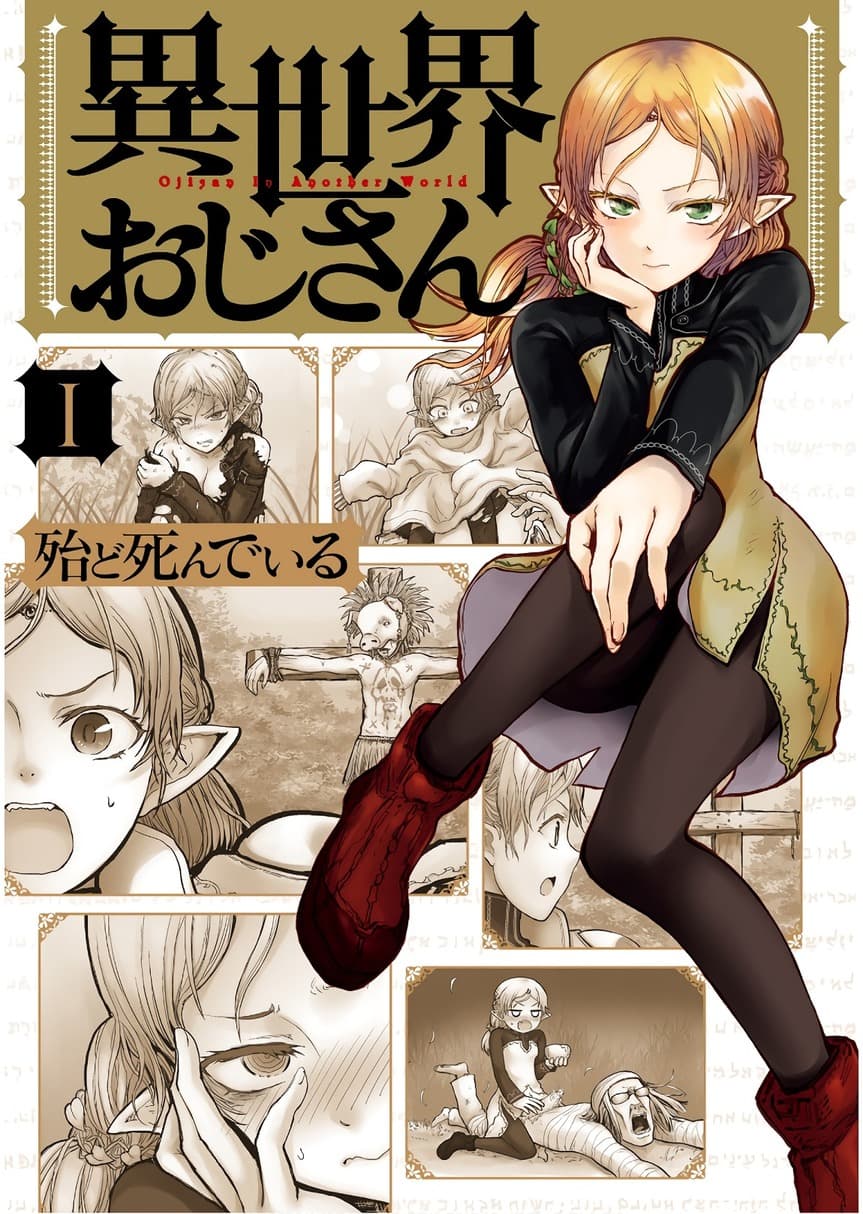 Isekai Ojisan คุณลุงต่างโลก page 1
