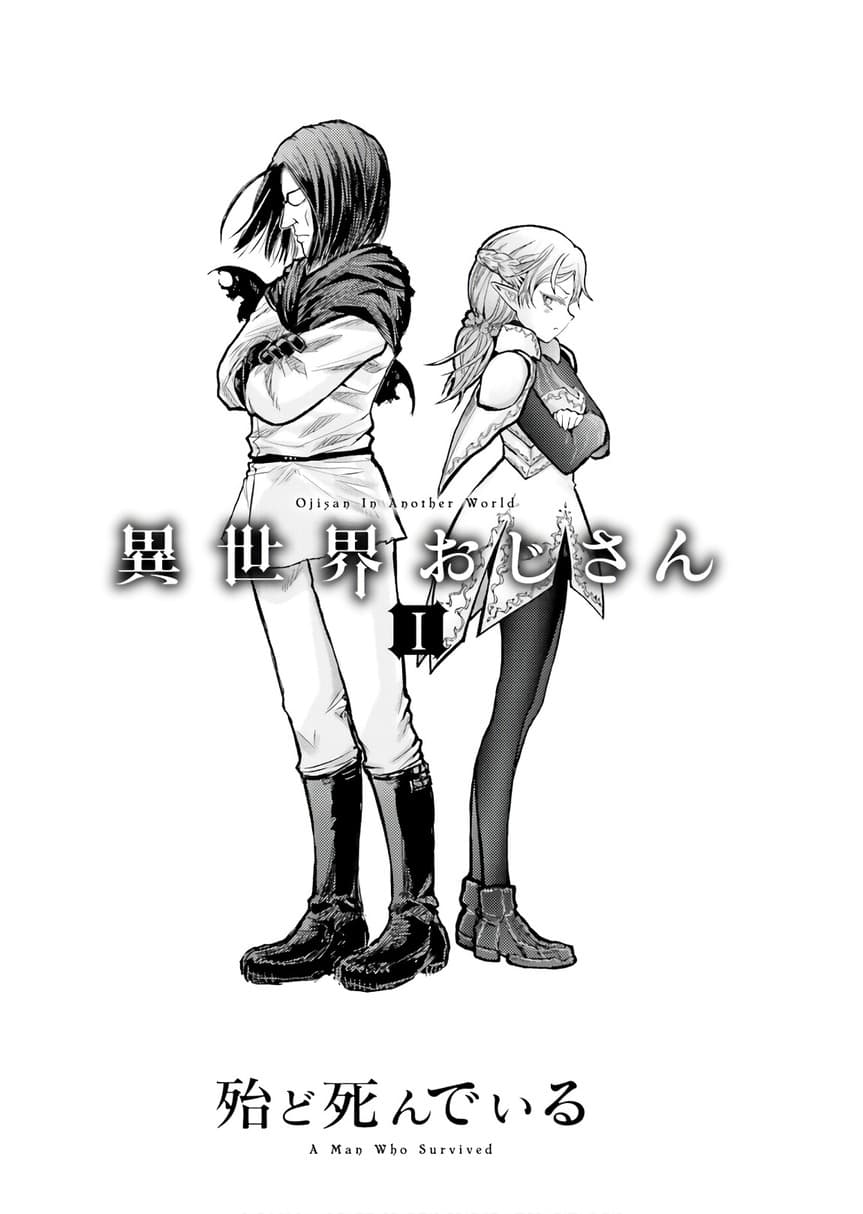 Isekai Ojisan คุณลุงต่างโลก page 3