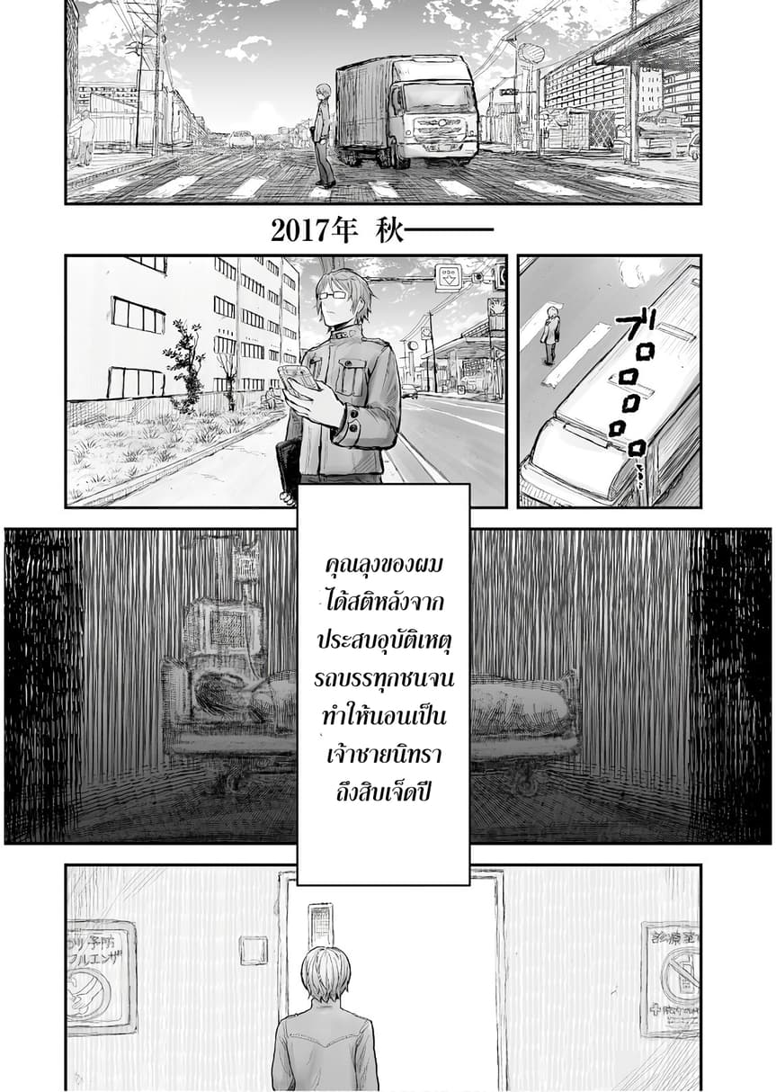Isekai Ojisan คุณลุงต่างโลก page 5