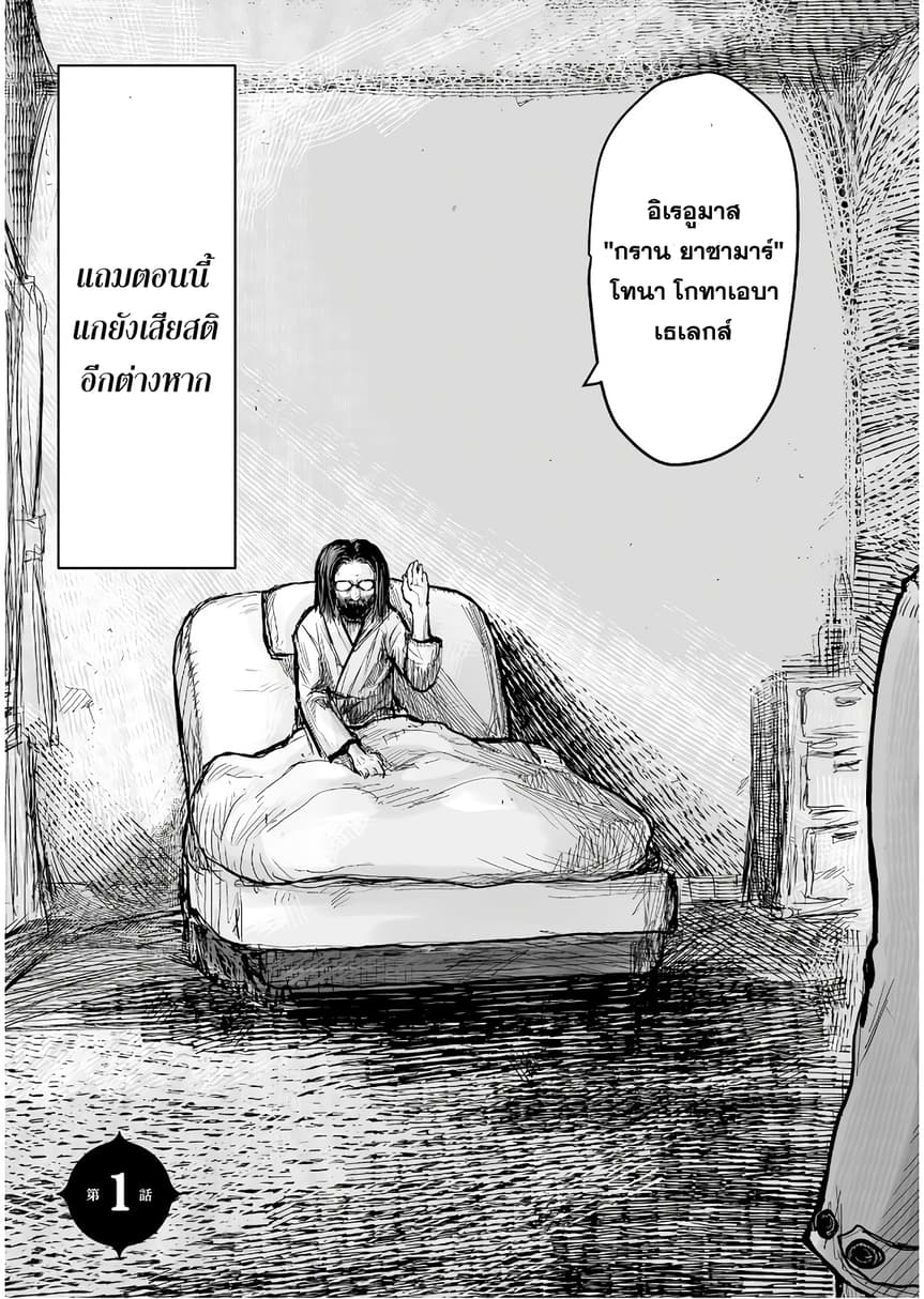 Isekai Ojisan คุณลุงต่างโลก page 7