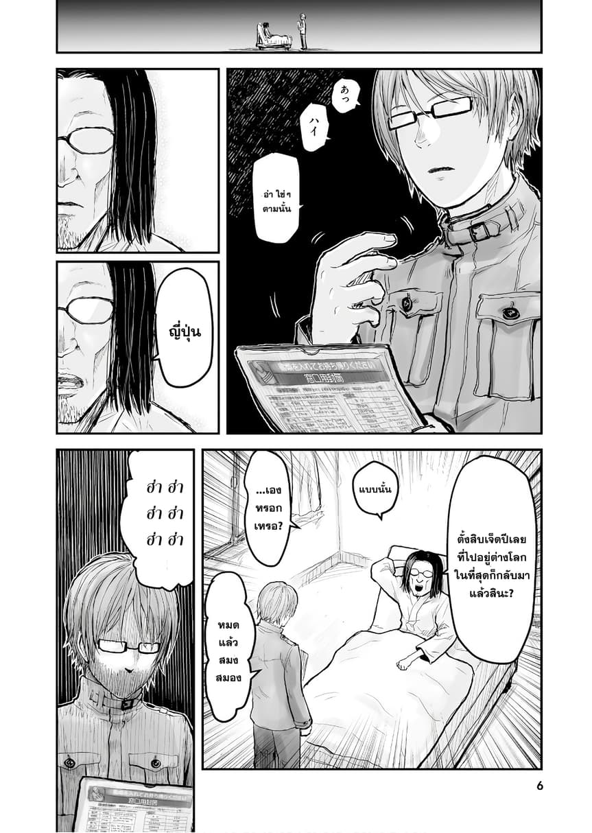 Isekai Ojisan คุณลุงต่างโลก page 8