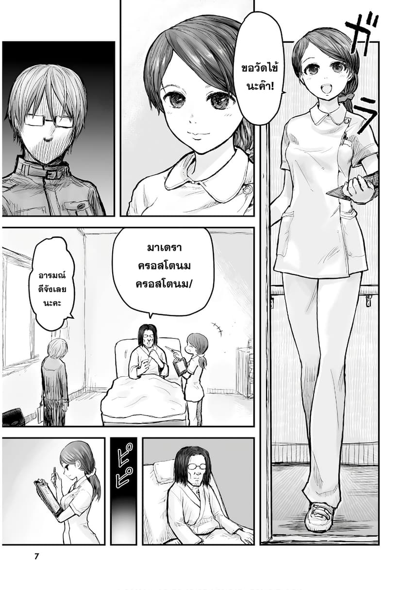 Isekai Ojisan คุณลุงต่างโลก page 9