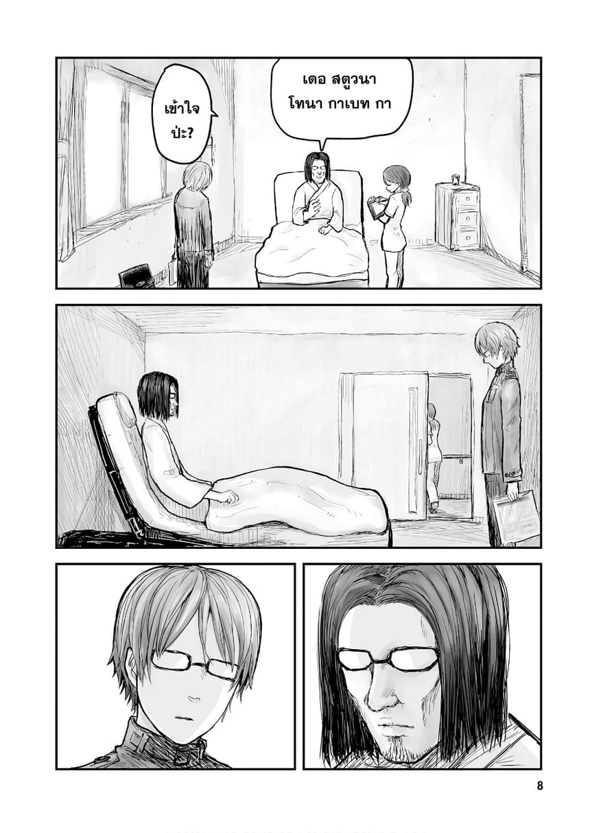 Isekai Ojisan คุณลุงต่างโลก page 10