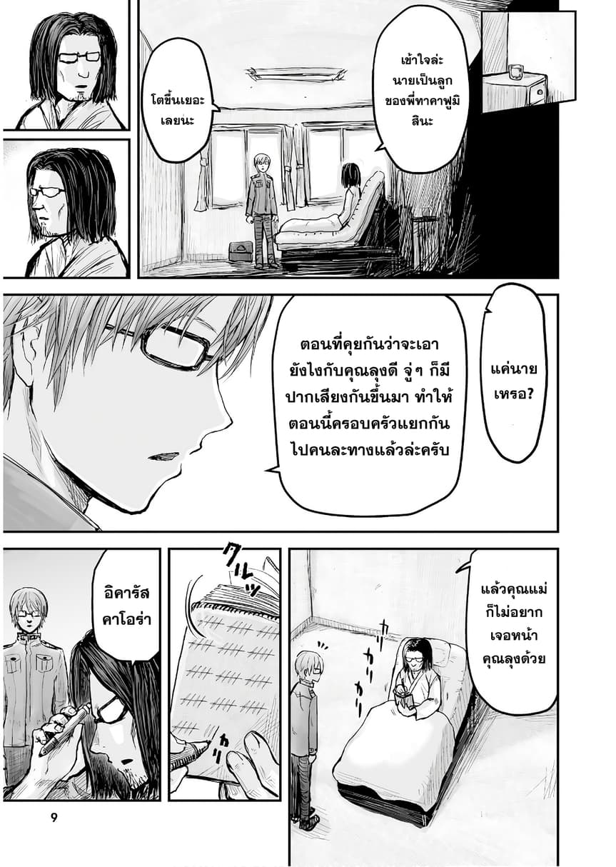 Isekai Ojisan คุณลุงต่างโลก page 11