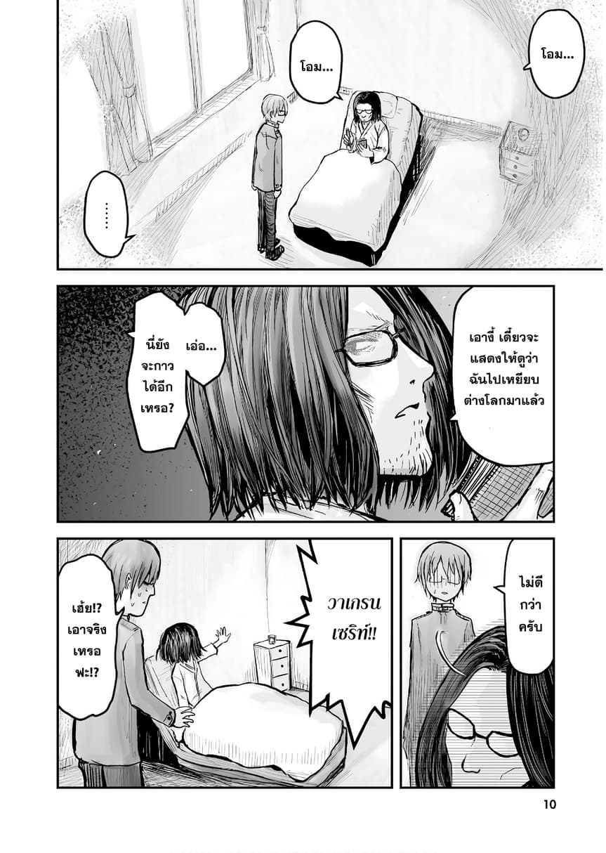 Isekai Ojisan คุณลุงต่างโลก page 12