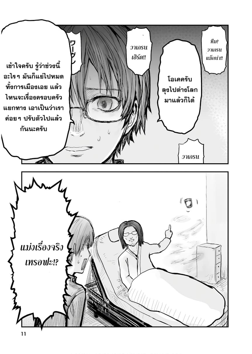 Isekai Ojisan คุณลุงต่างโลก page 13