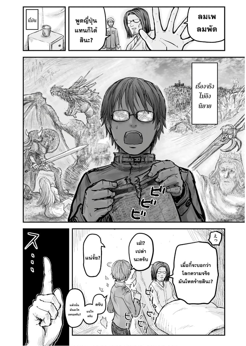 Isekai Ojisan คุณลุงต่างโลก page 14