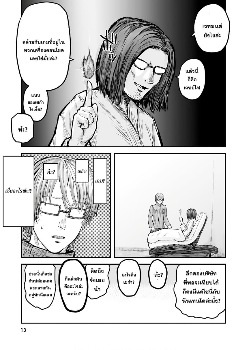 Isekai Ojisan คุณลุงต่างโลก page 15