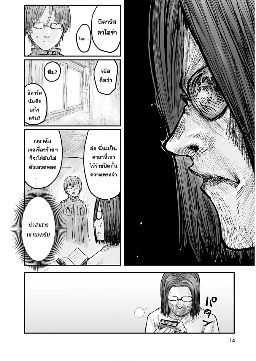 Isekai Ojisan คุณลุงต่างโลก page 16