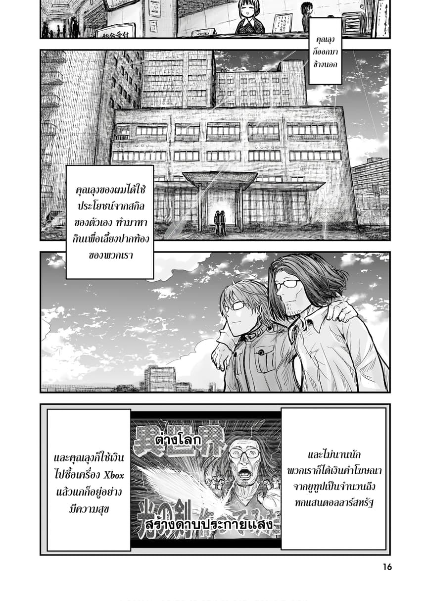 Isekai Ojisan คุณลุงต่างโลก page 18