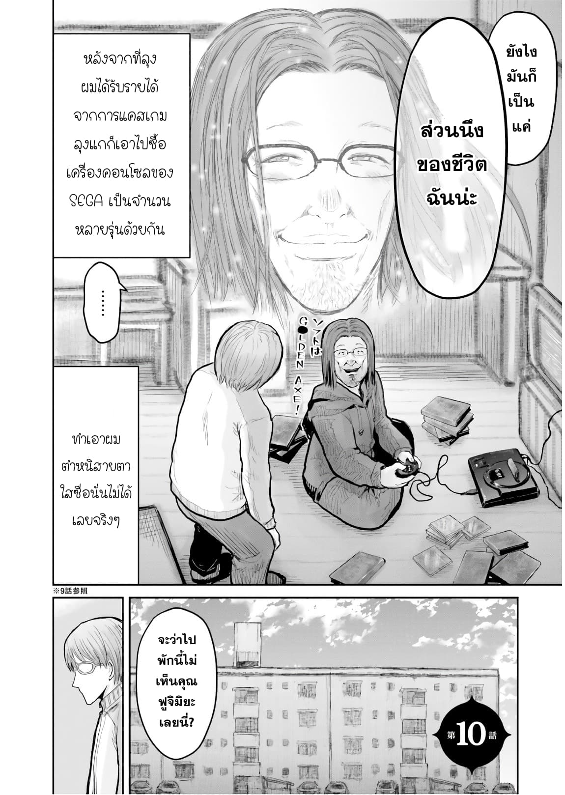 Isekai Ojisan คุณลุงต่างโลก page 3