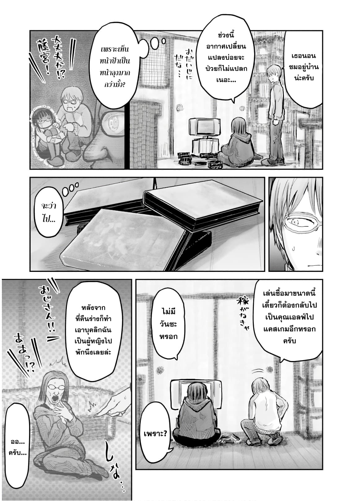 Isekai Ojisan คุณลุงต่างโลก page 4