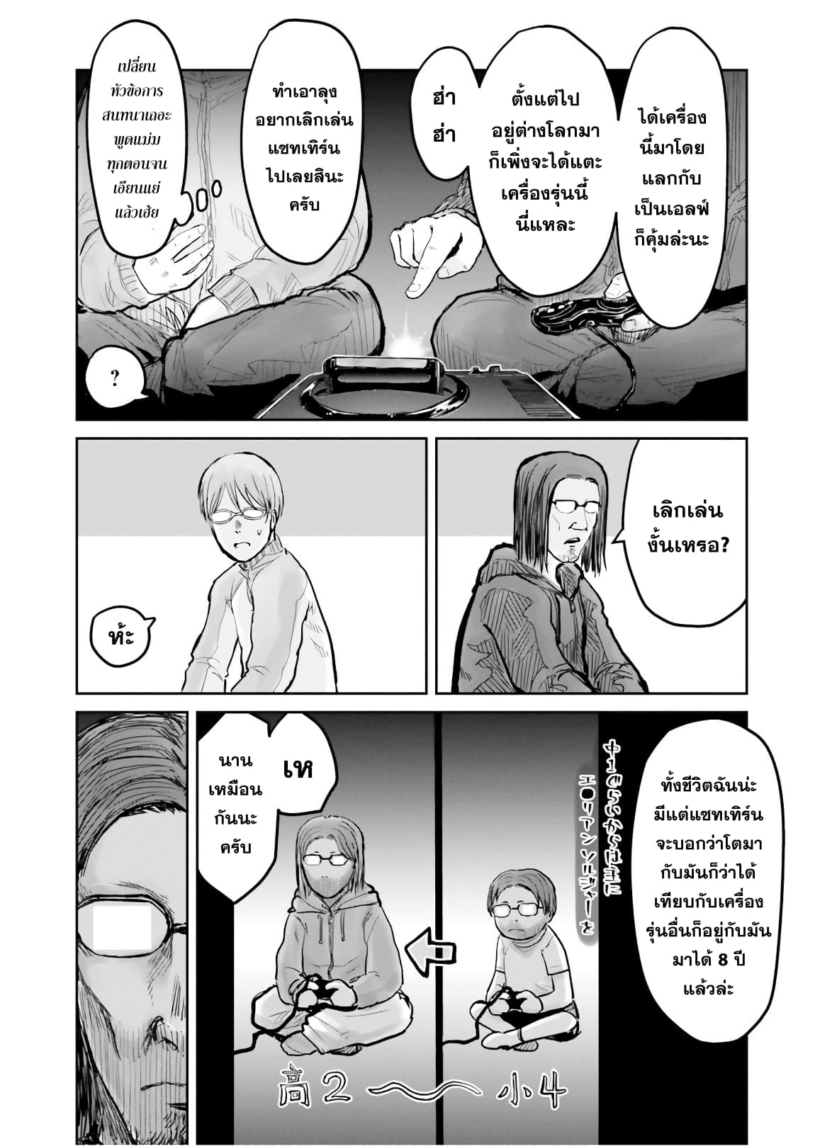Isekai Ojisan คุณลุงต่างโลก page 5