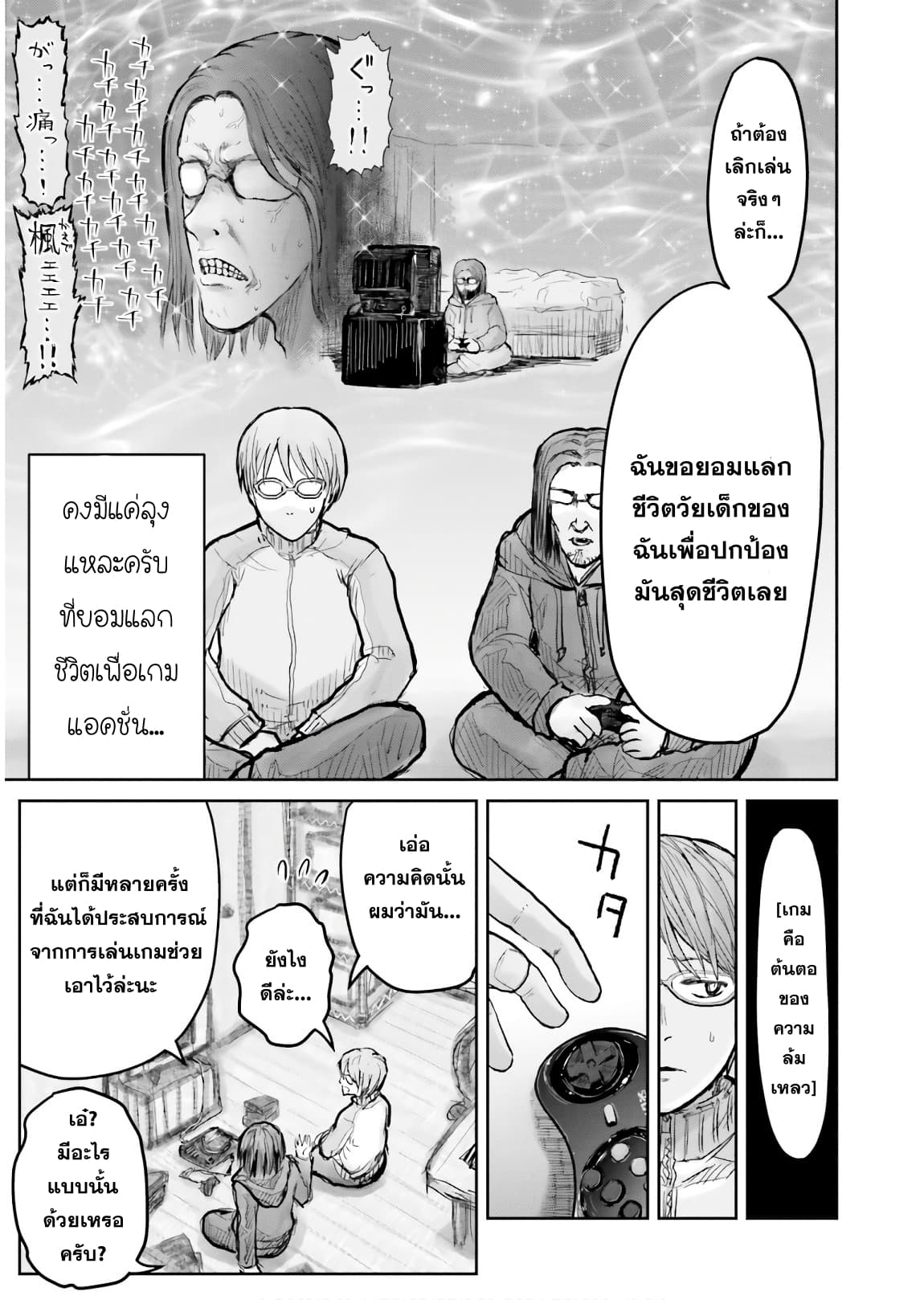 Isekai Ojisan คุณลุงต่างโลก page 6